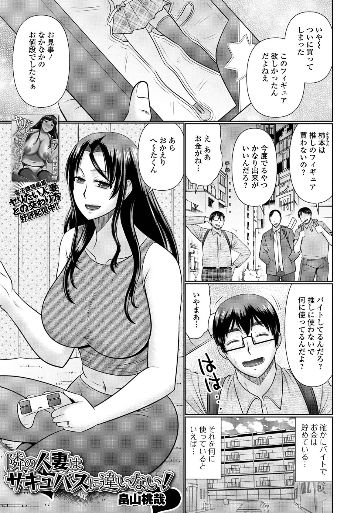 隣の人妻はサキュバスに違いない！ 1ページ