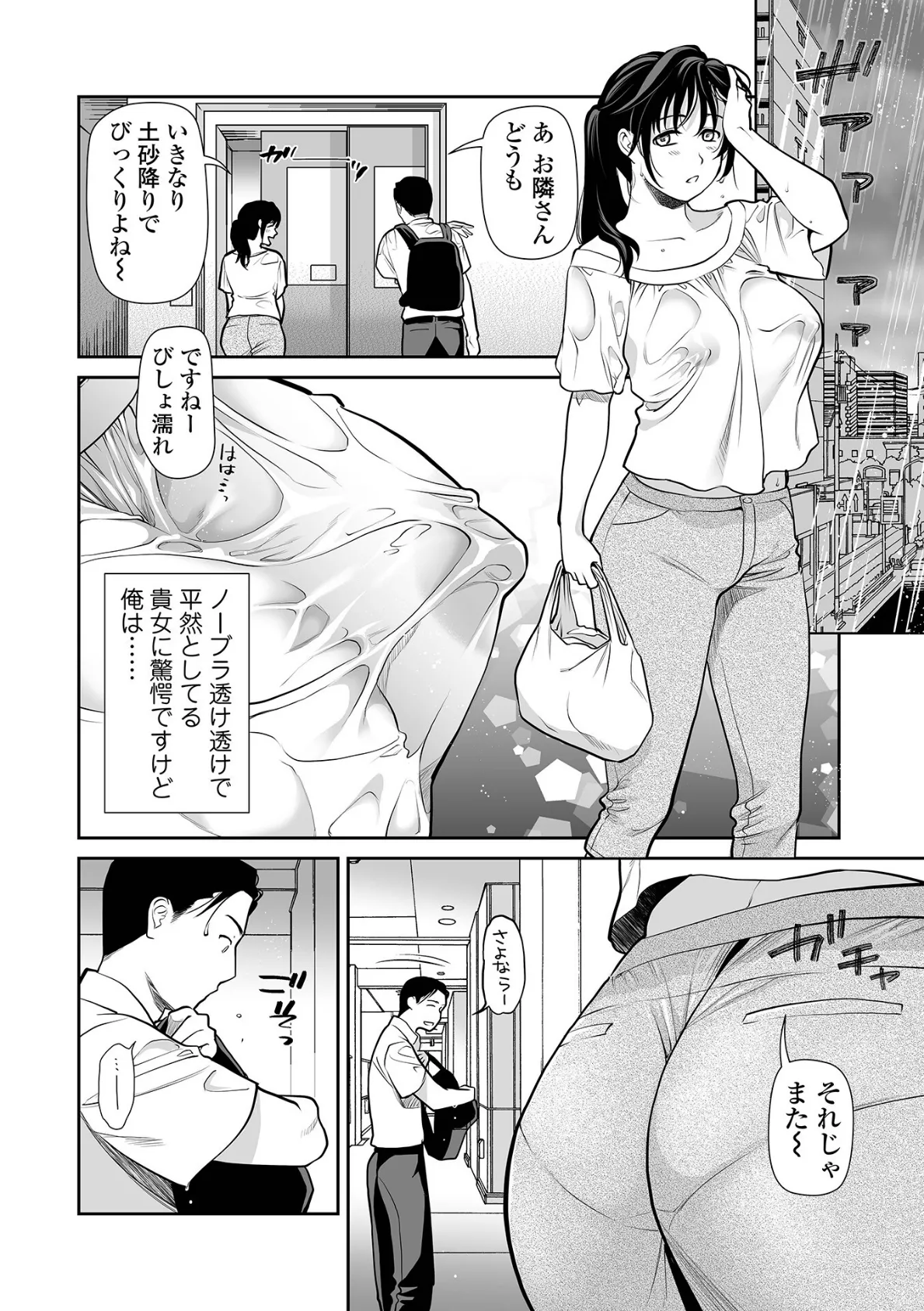 Webコミックトウテツ Vol.90 4ページ