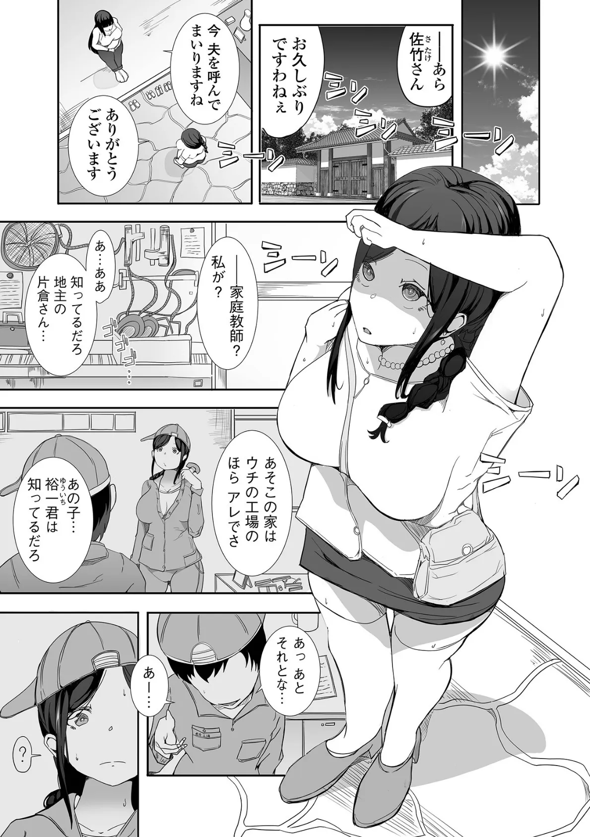 Webコミックトウテツ Vol.90 9ページ