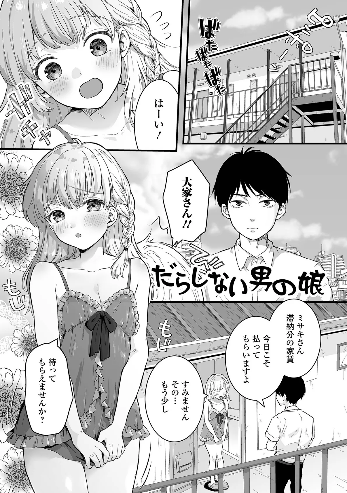 男の娘の甘い蜜 15ページ