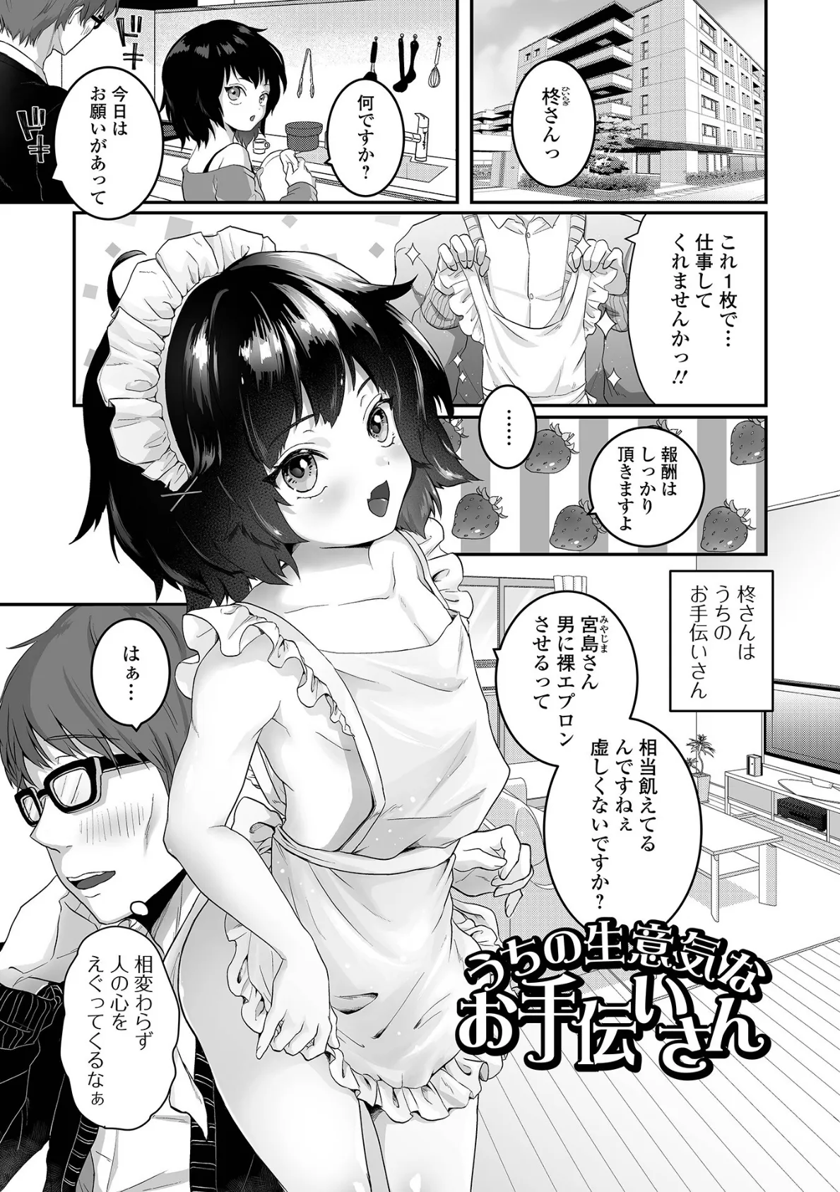 男の娘の甘い蜜 31ページ