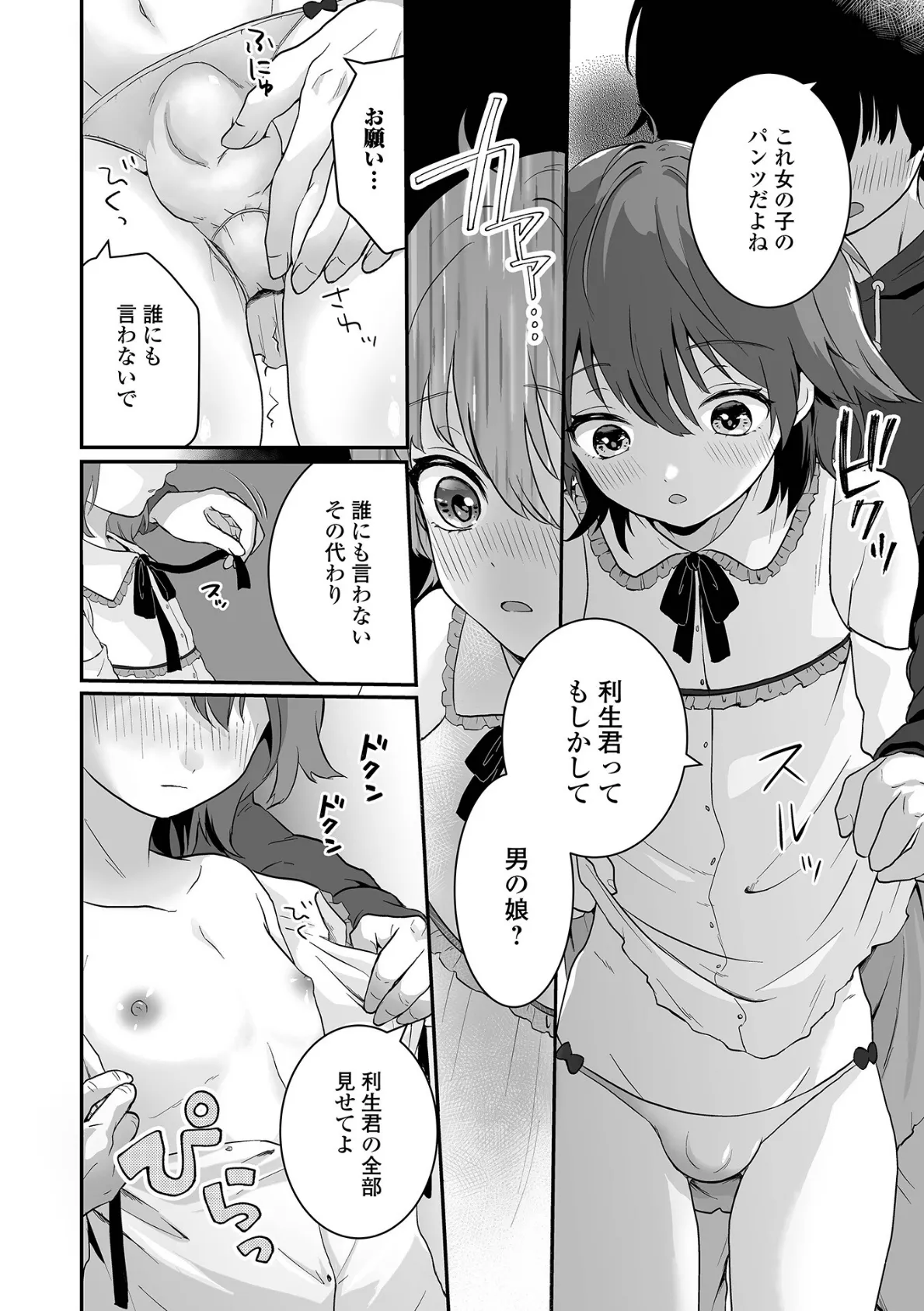 男の娘の甘い蜜 42ページ