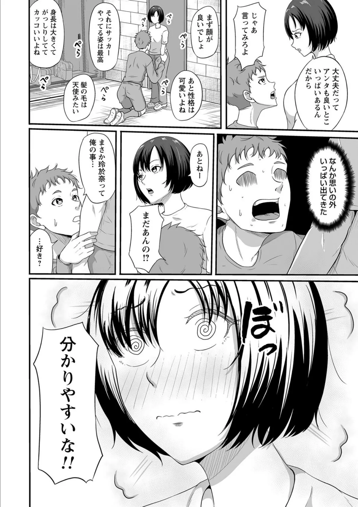 comic Trigger vol.21 32ページ