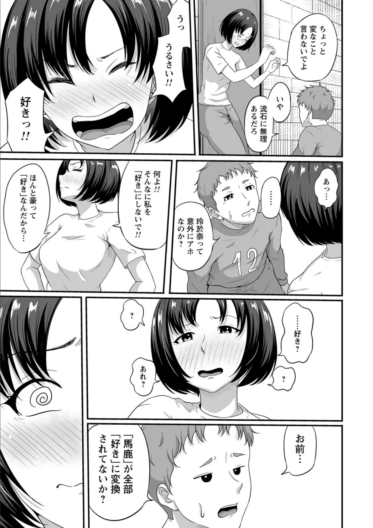 歓喜の咆哮 7ページ