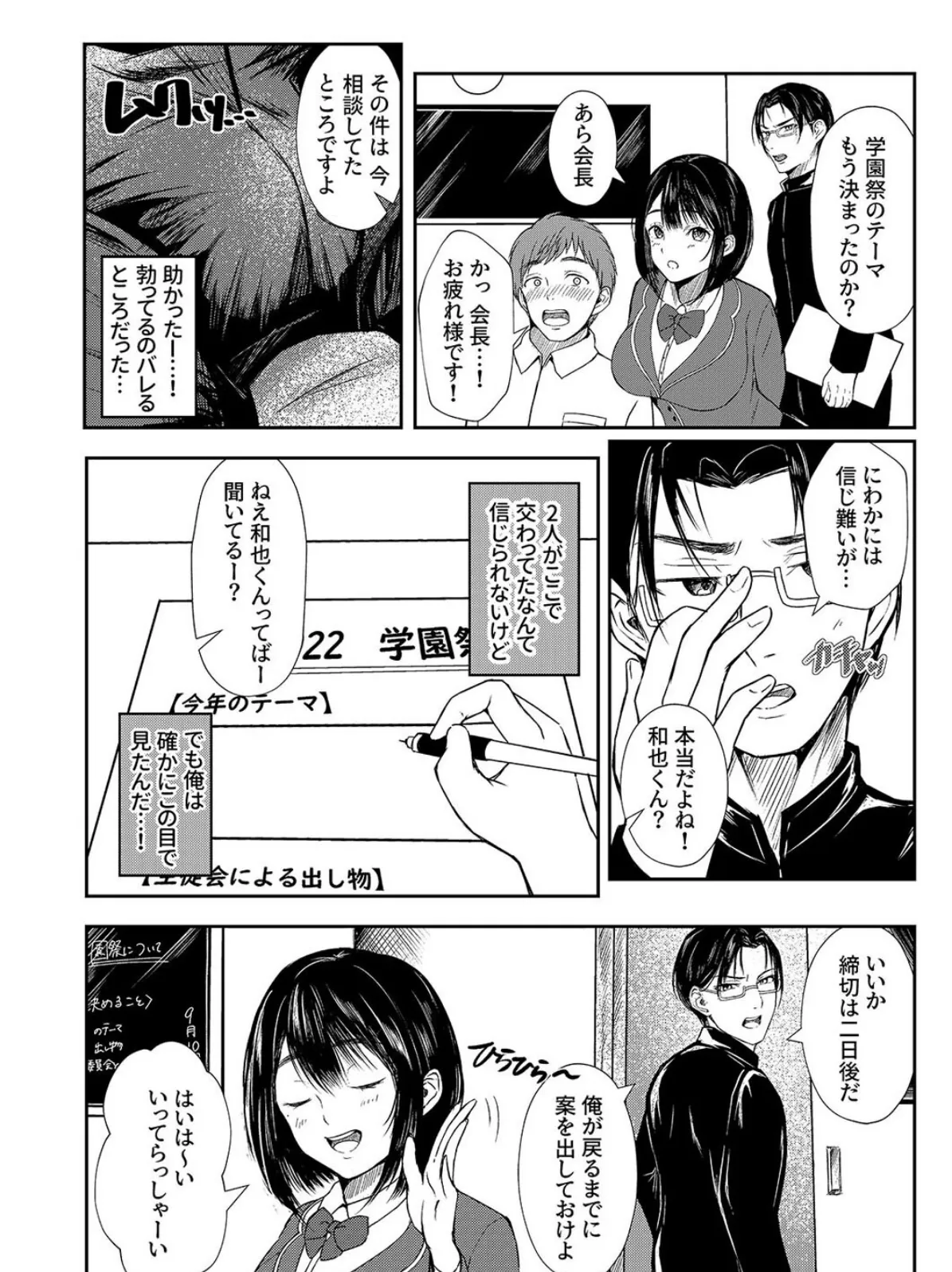 淫乱生徒会室（1） 7ページ