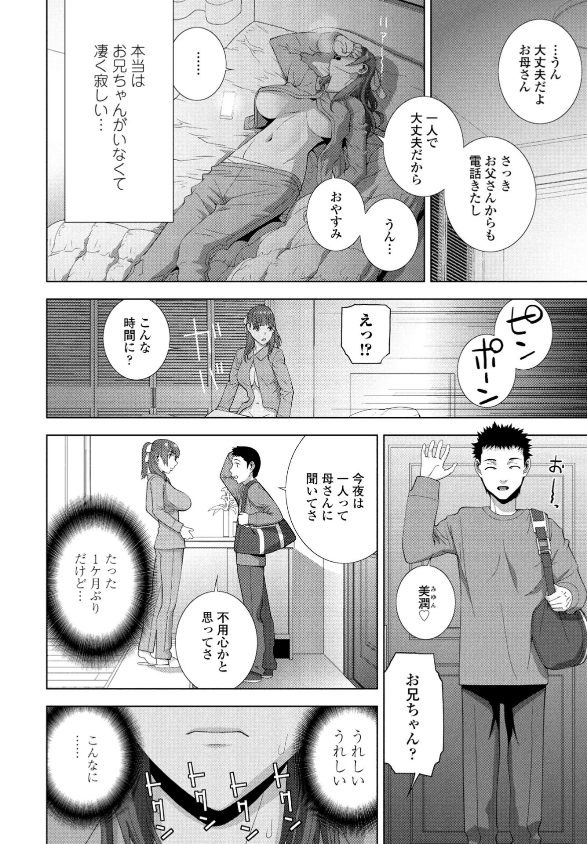 義妹だって揉まれたい 2ページ