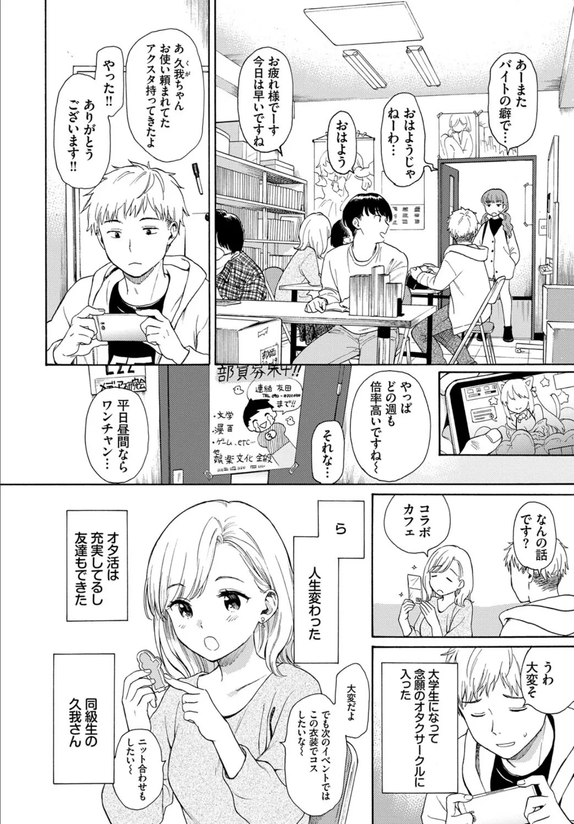 COMIC BAVEL SPECIAL COLLECTION（コミックバベル スペシャルコレクション）VOL46 6ページ