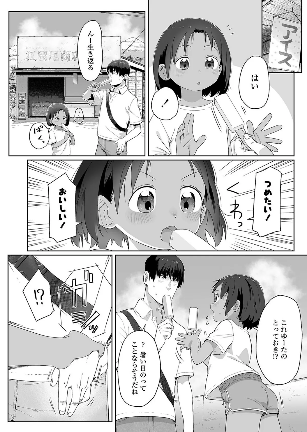 あの夏の話 4ページ