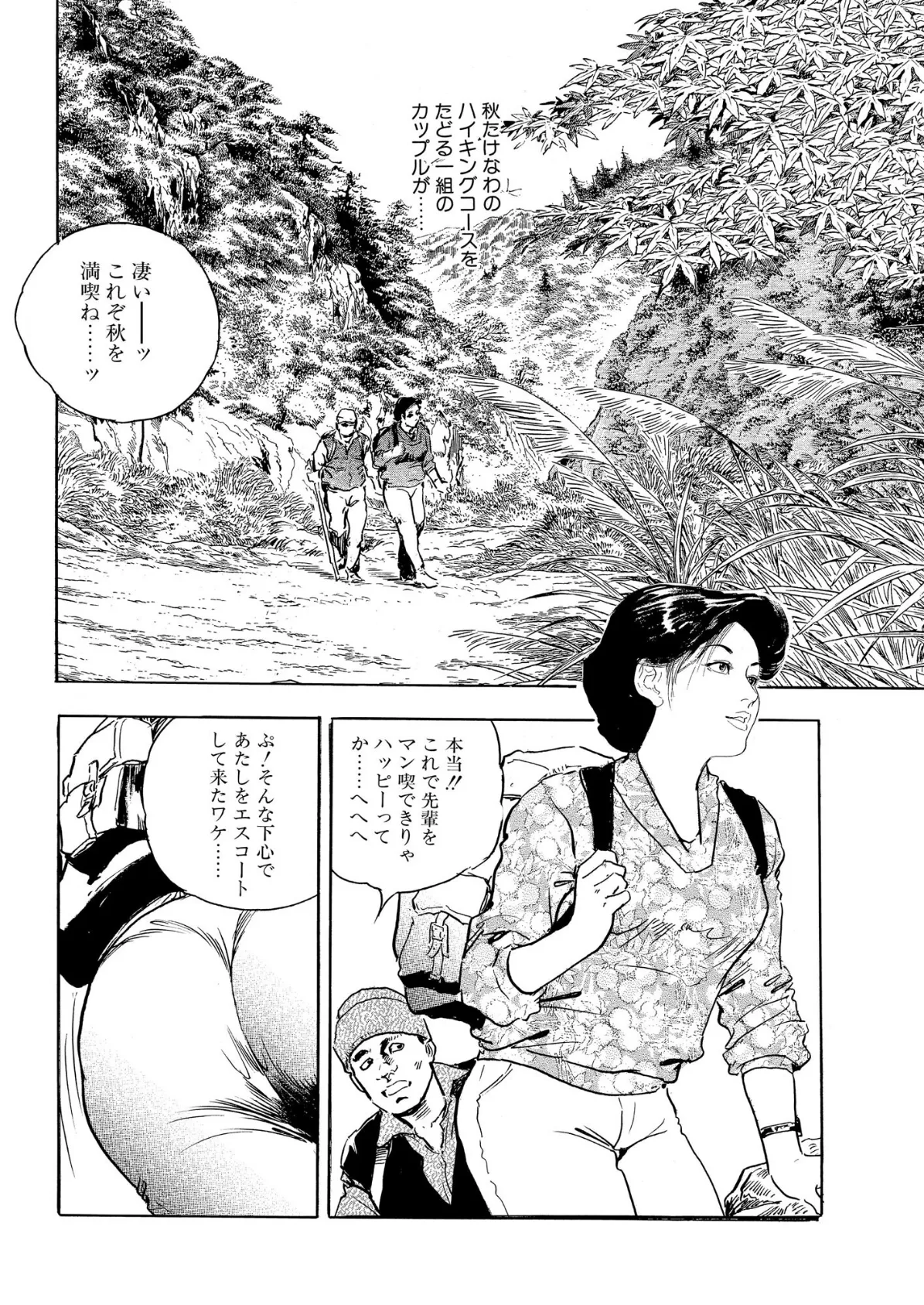 【デジタル版】漫画人妻快楽庵 Vol.58 4ページ