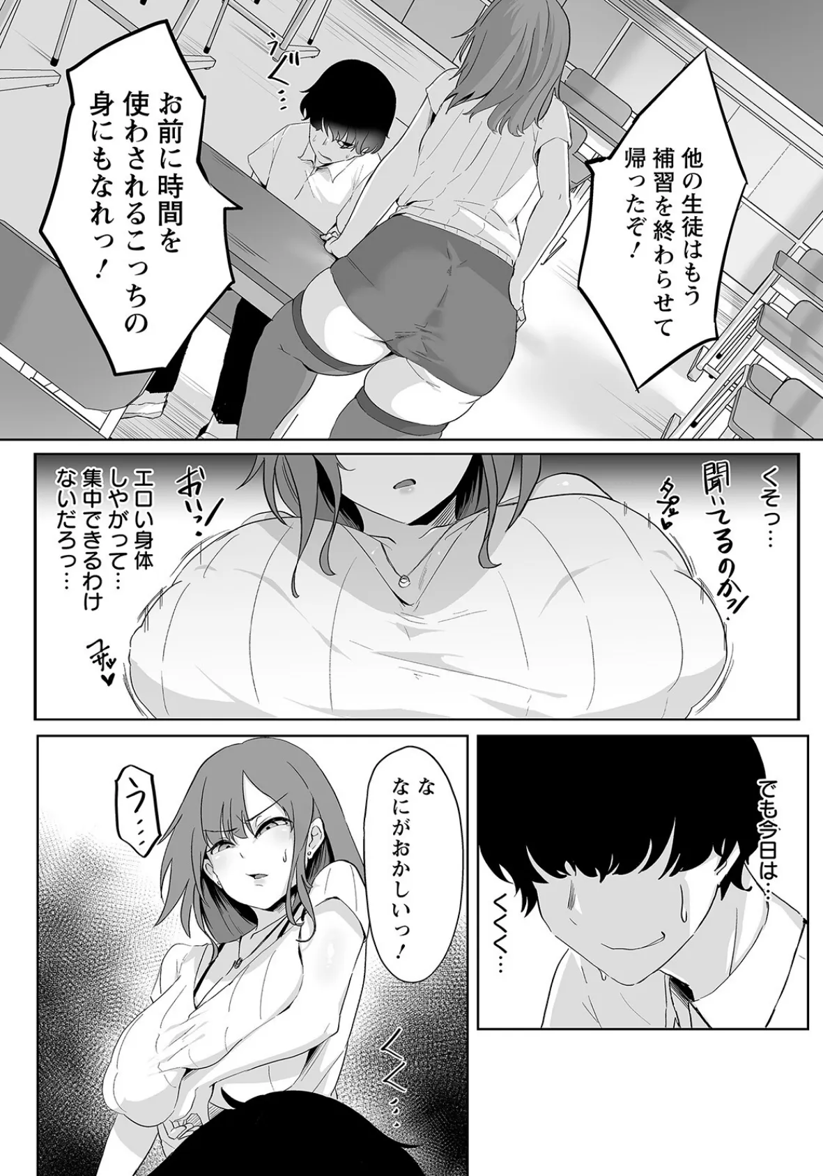 メス穴発情アプリ 〜女教師は僕のドレイ〜【単話】 2ページ