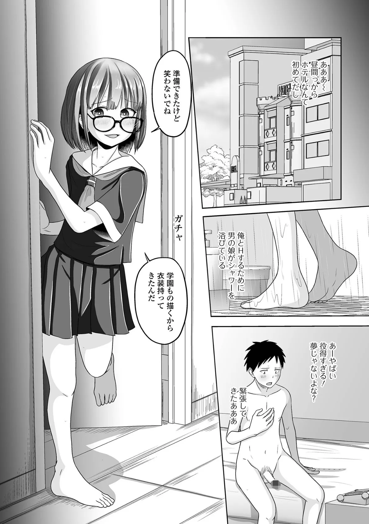 エロいお勉強は男の娘と 3ページ