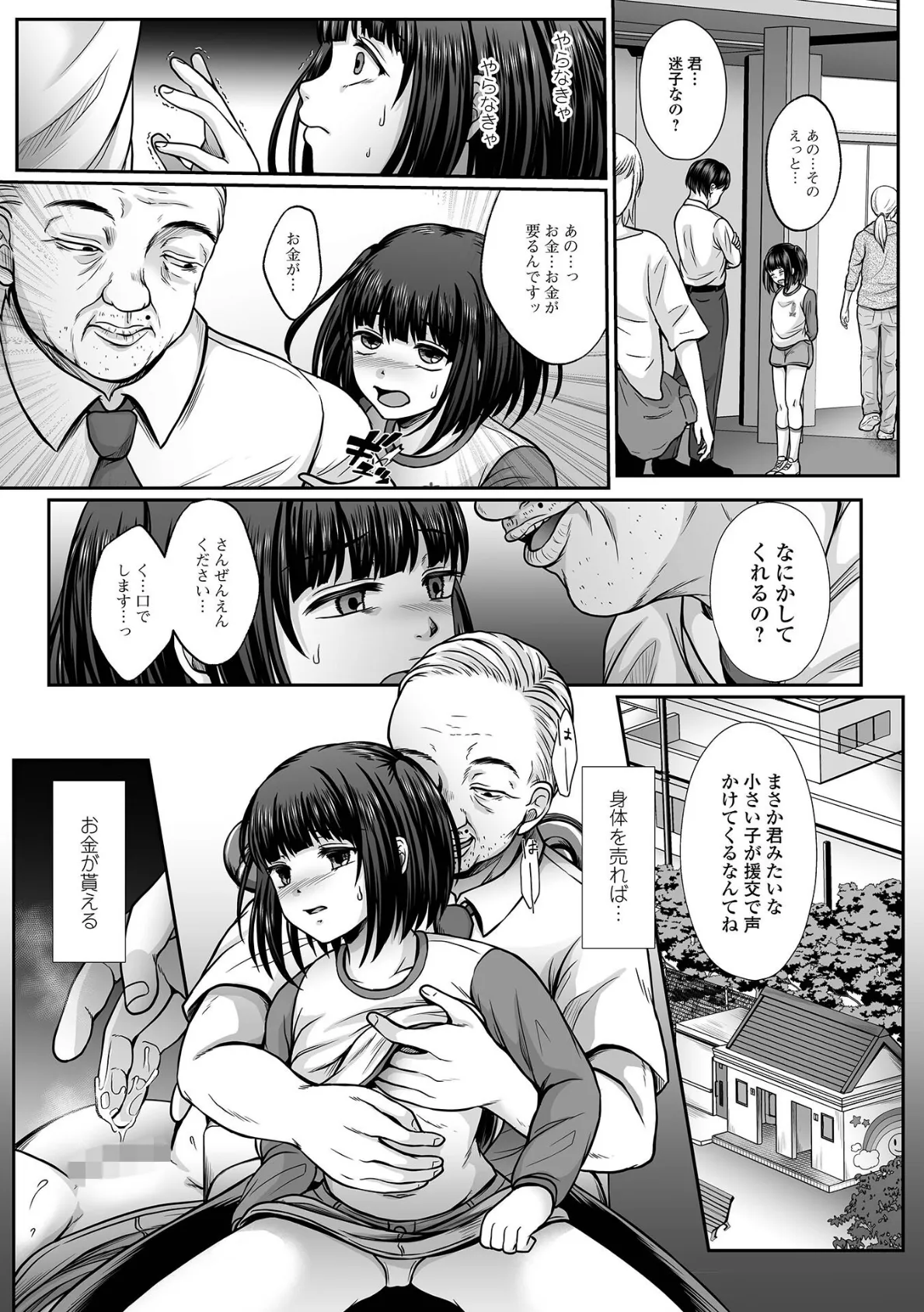 はきだめ少女 ー千影、鈍色に沈むー 29ページ