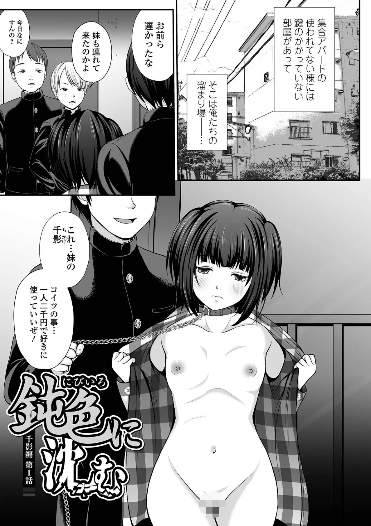 はきだめ少女 ー千影、鈍色に沈むー 3ページ