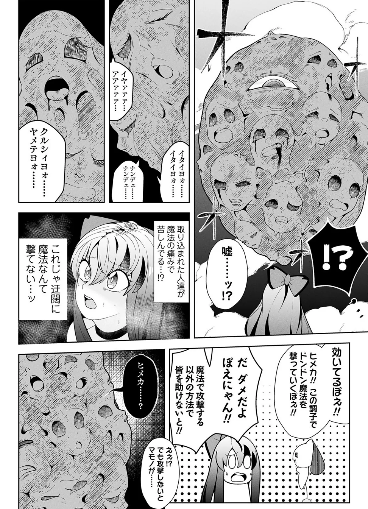 COMICネクロシスvol.16 8ページ