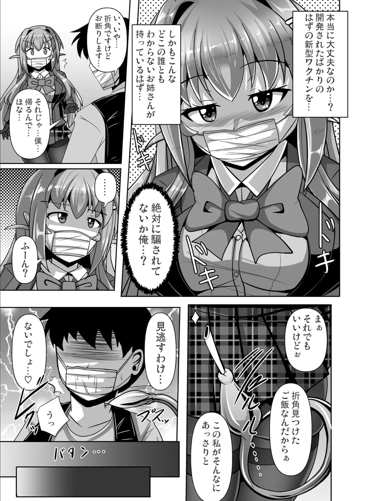 ふたなり黒タイツのサキュバス●●にお尻掘られたい！vol.6 7ページ