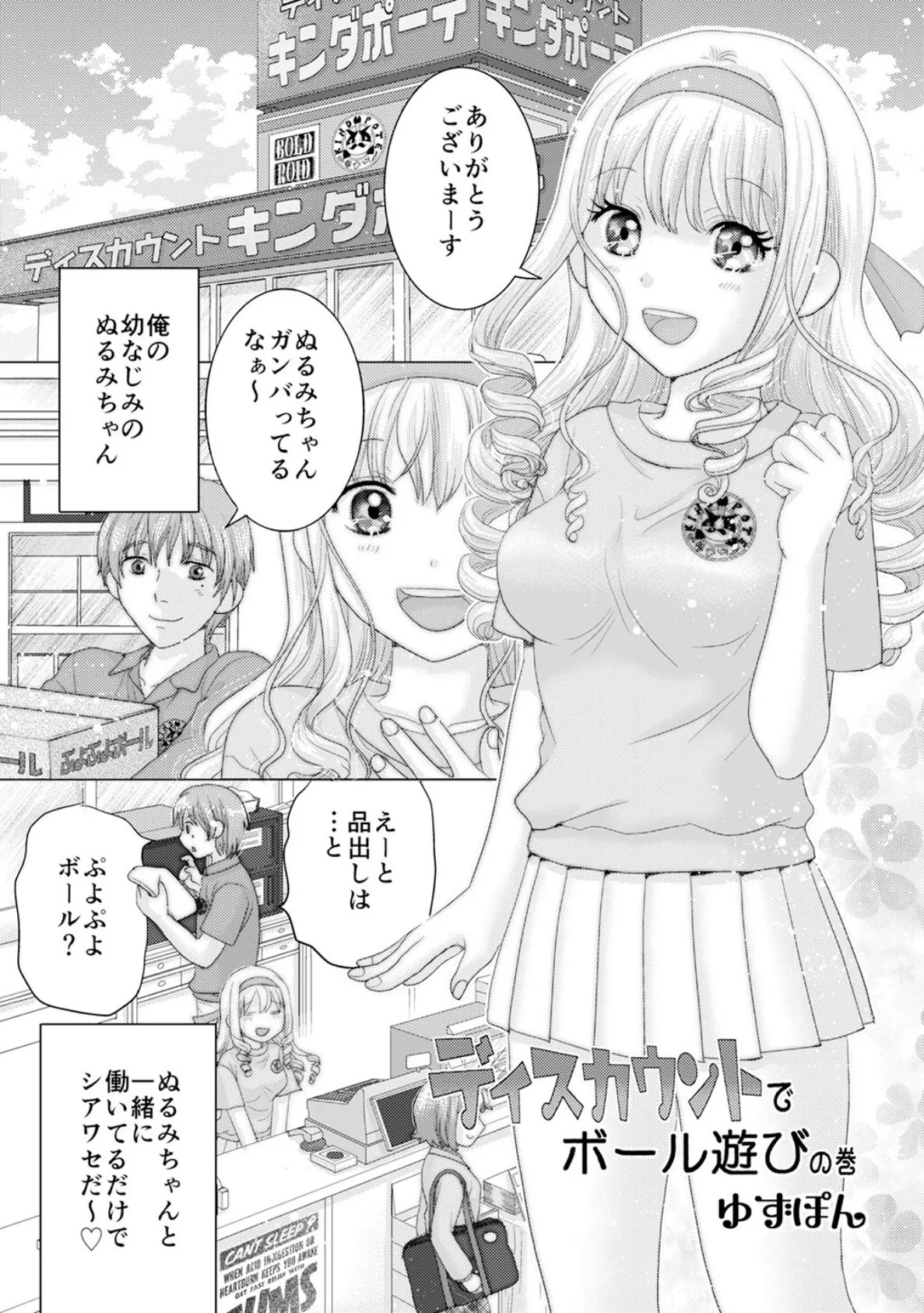 ぬるビン ぬるみお嬢様のバイト日誌 1 5ページ