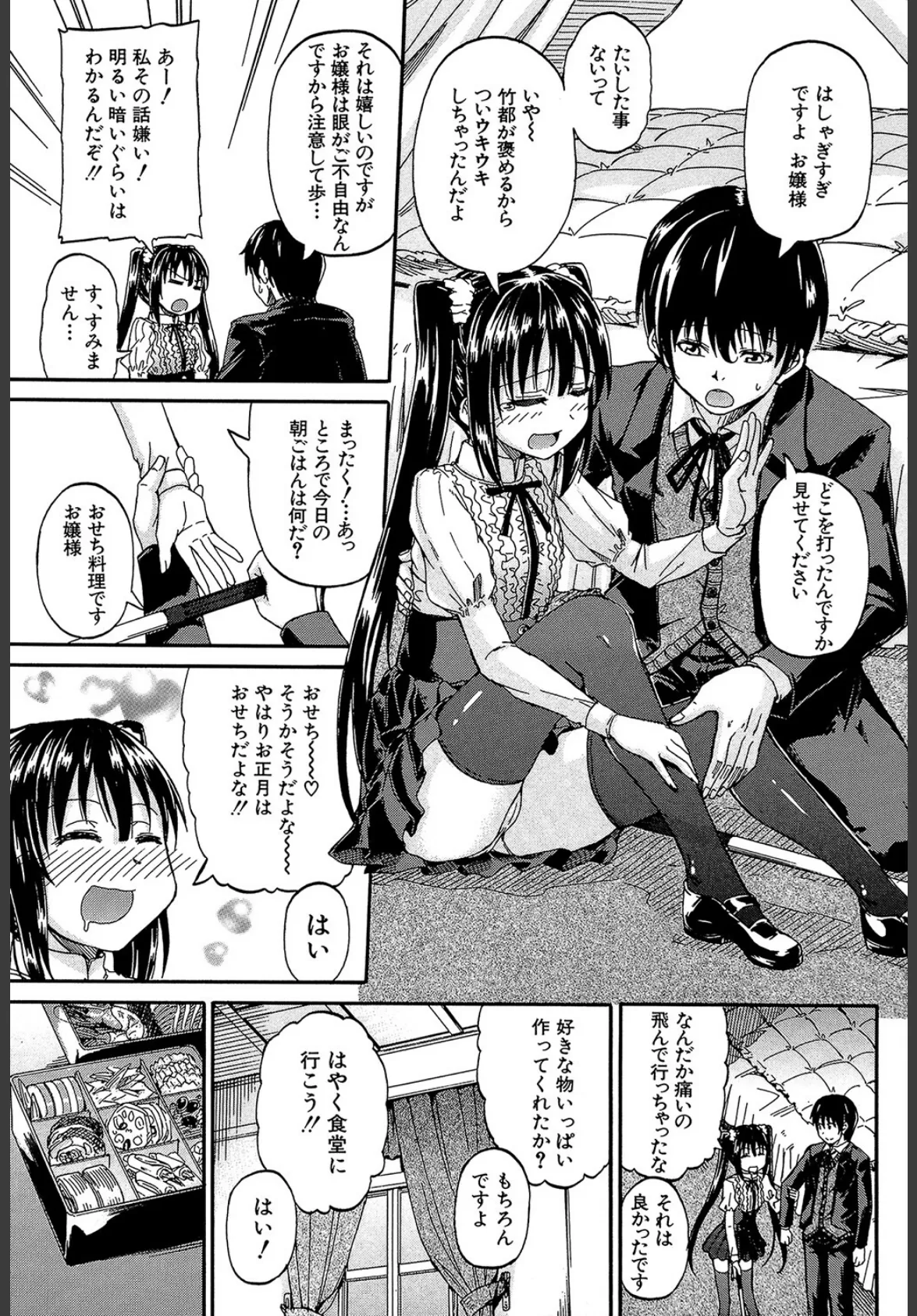 おしっこ×おしっ娘【1話試し読み付き】 7ページ