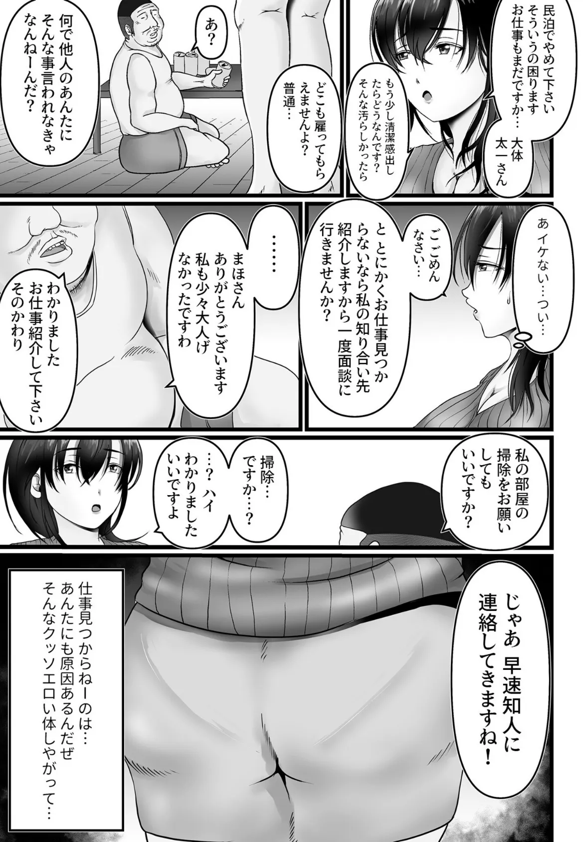 巨乳人妻のいる民泊 （中編）【18禁】 4ページ