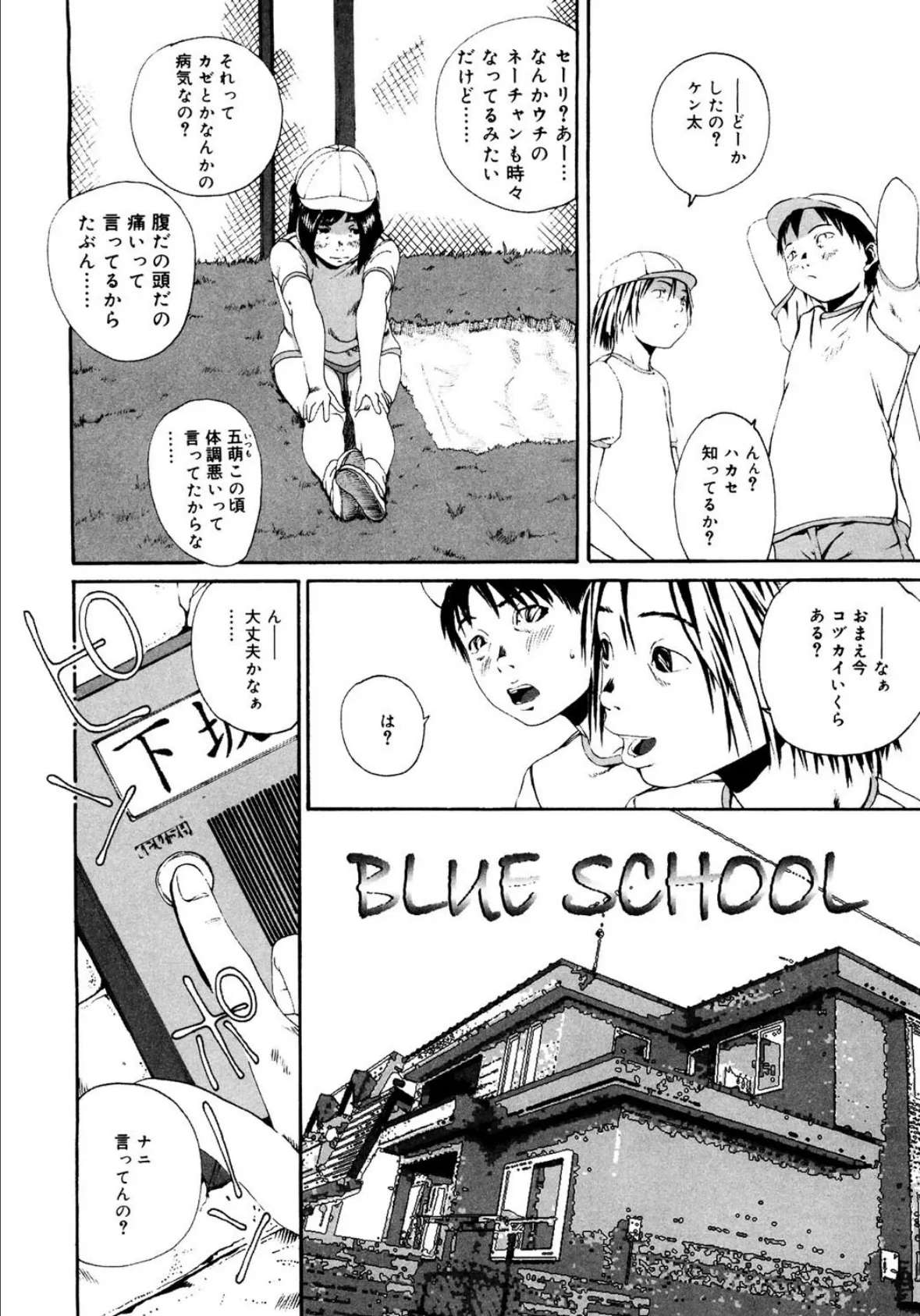 BLUE SCHOOL 2ページ
