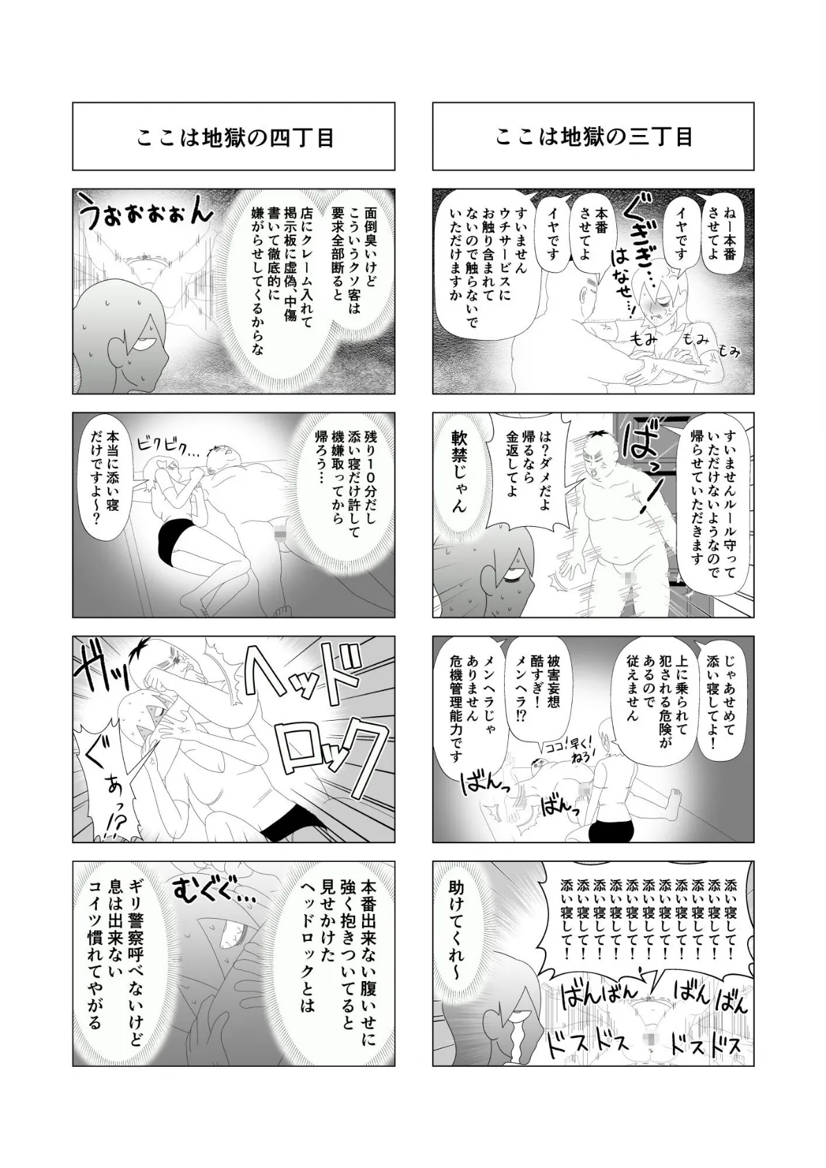 出張！風俗エステ嬢日記 分冊版3 7ページ