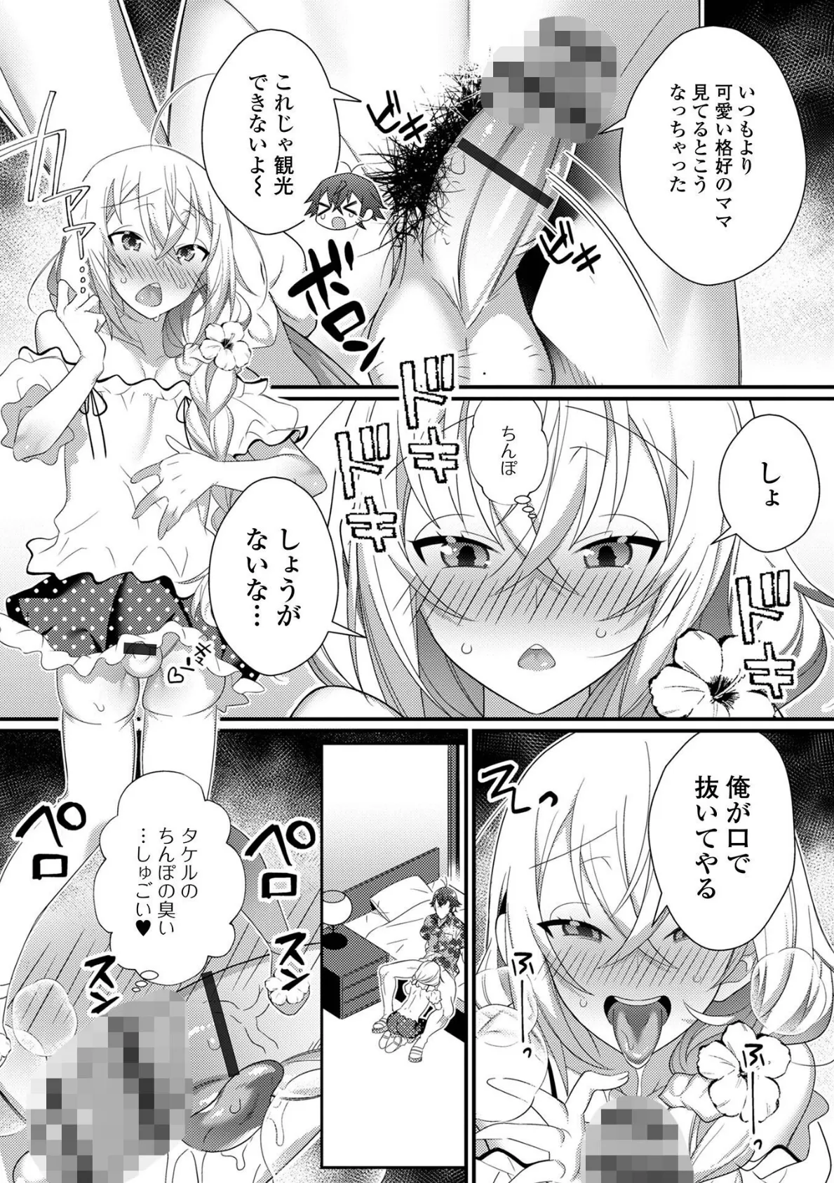 男の娘とトロトロ溶け合うえっちしよ♂ 45ページ