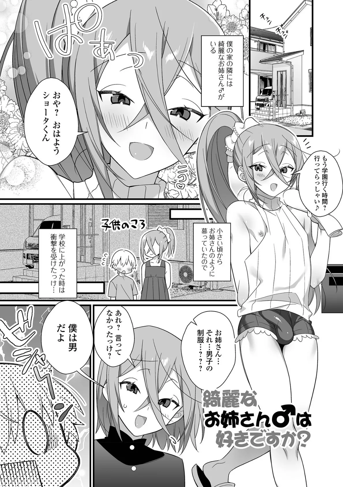 男の娘とトロトロ溶け合うえっちしよ♂ 47ページ