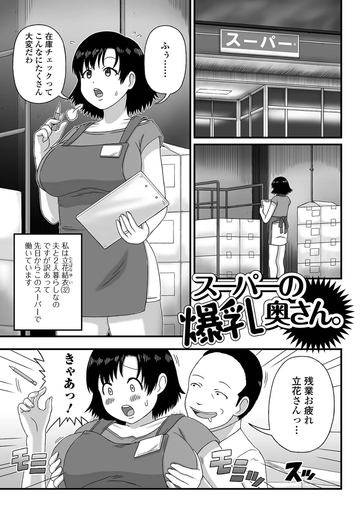 爆乳奥さんの楽園 11ページ