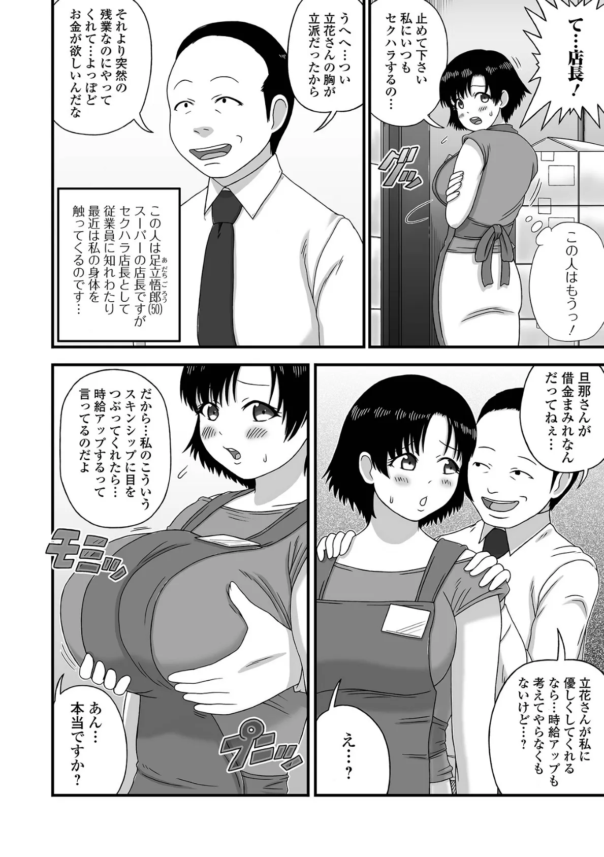 爆乳奥さんの楽園 12ページ