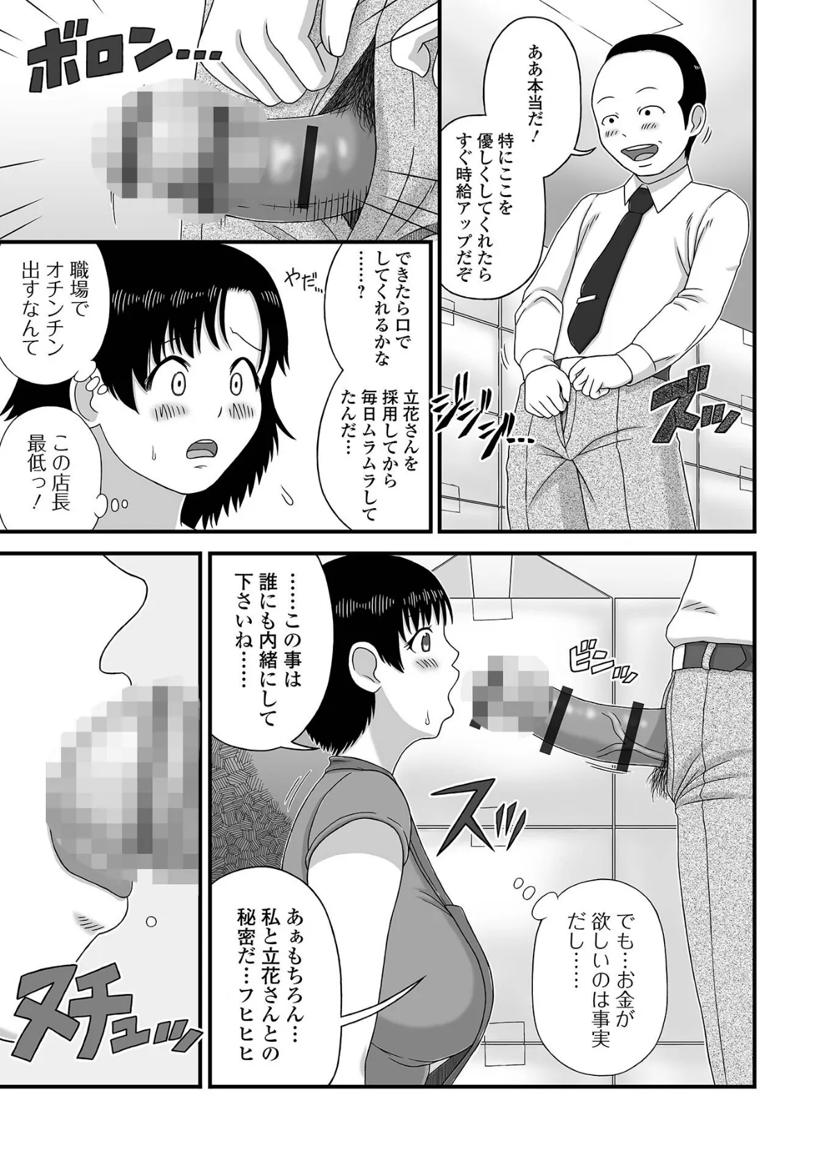 爆乳奥さんの楽園 13ページ