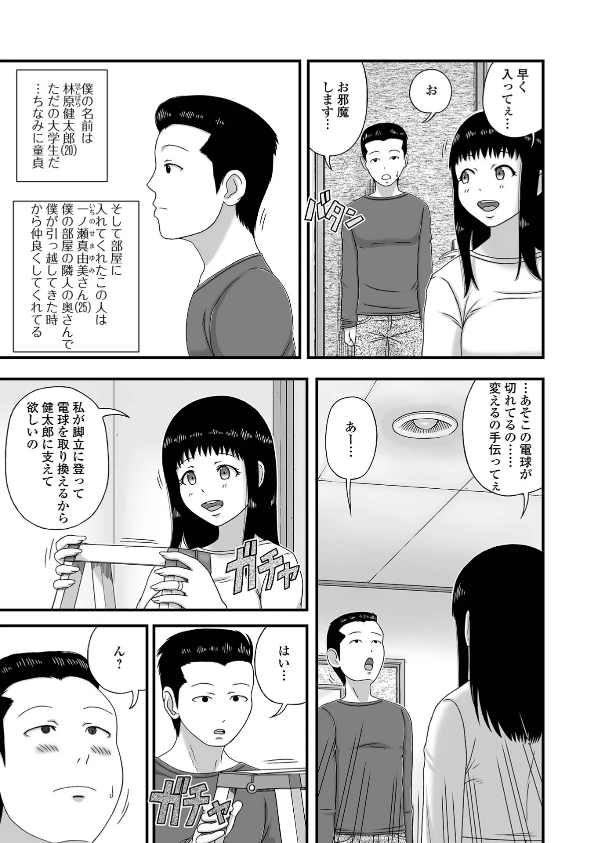 爆乳奥さんの楽園 21ページ