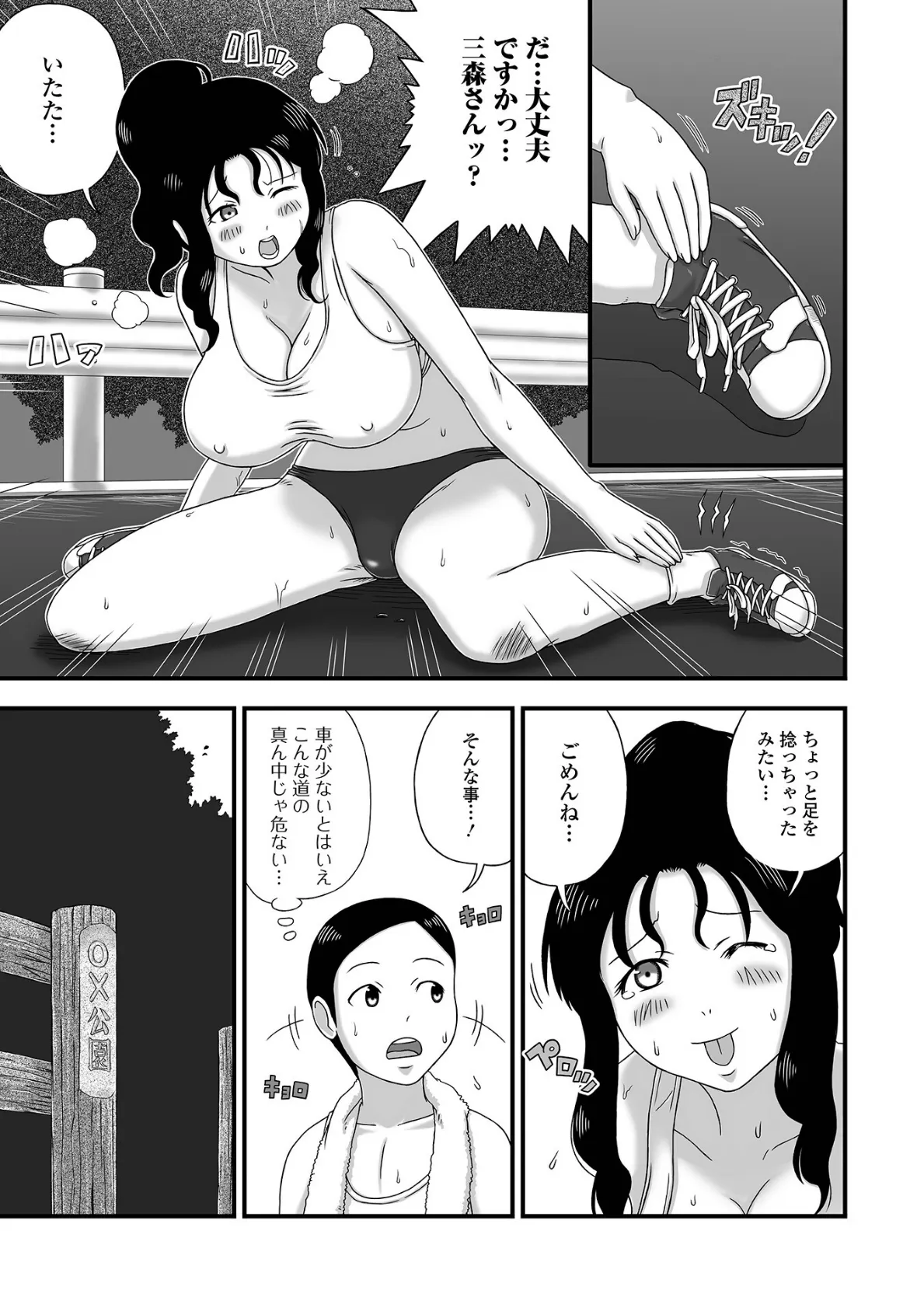 爆乳奥さんの楽園 25ページ