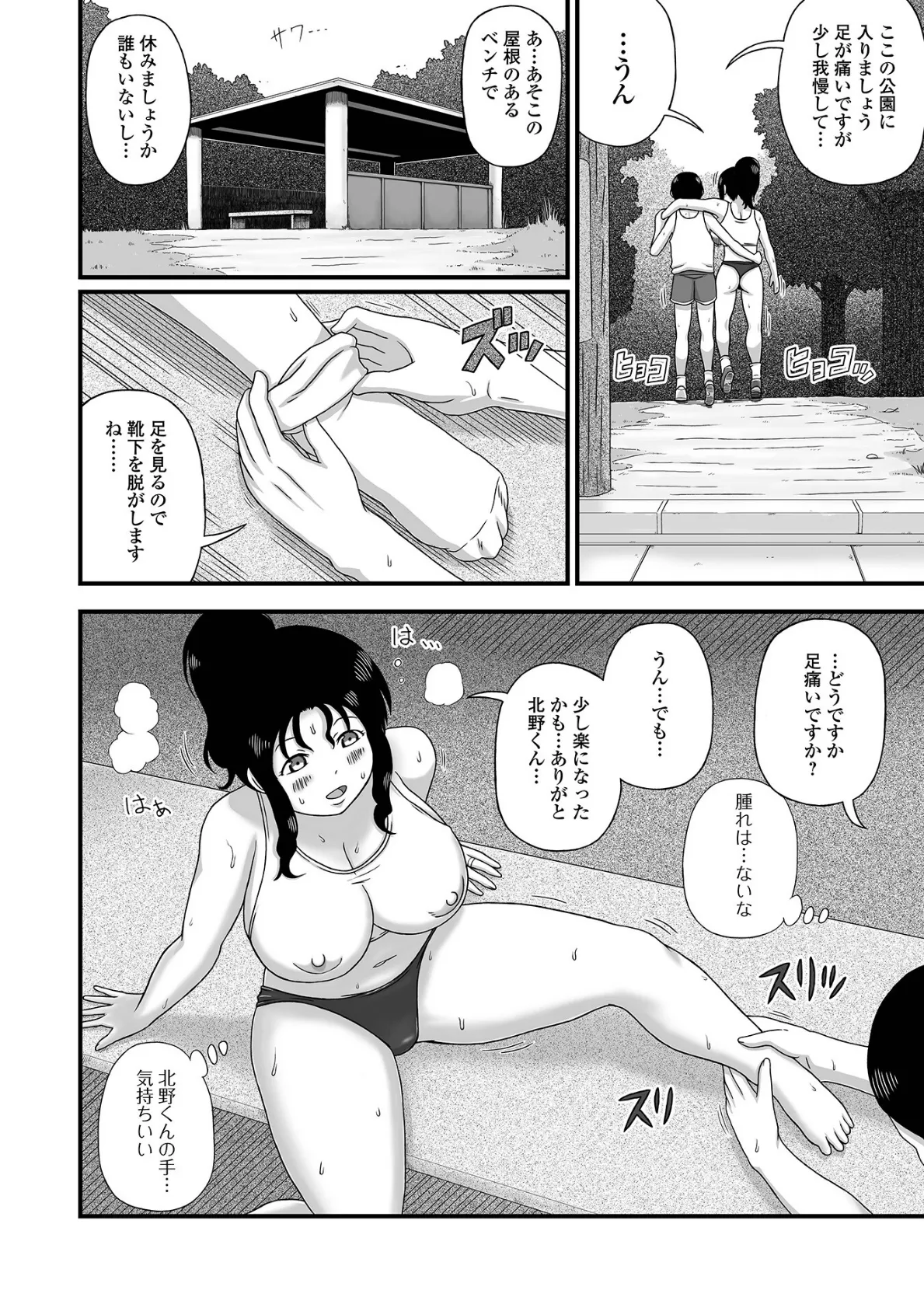 爆乳奥さんの楽園 26ページ