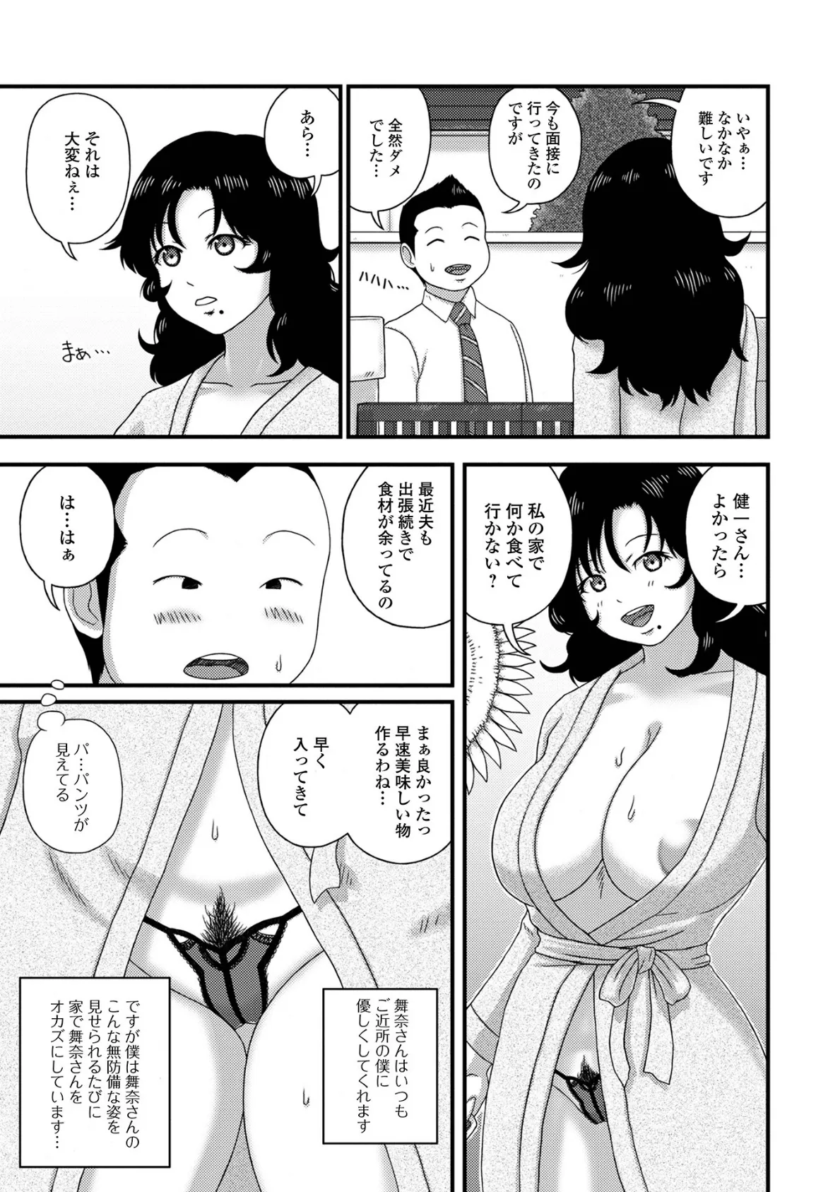 爆乳奥さんの楽園 33ページ