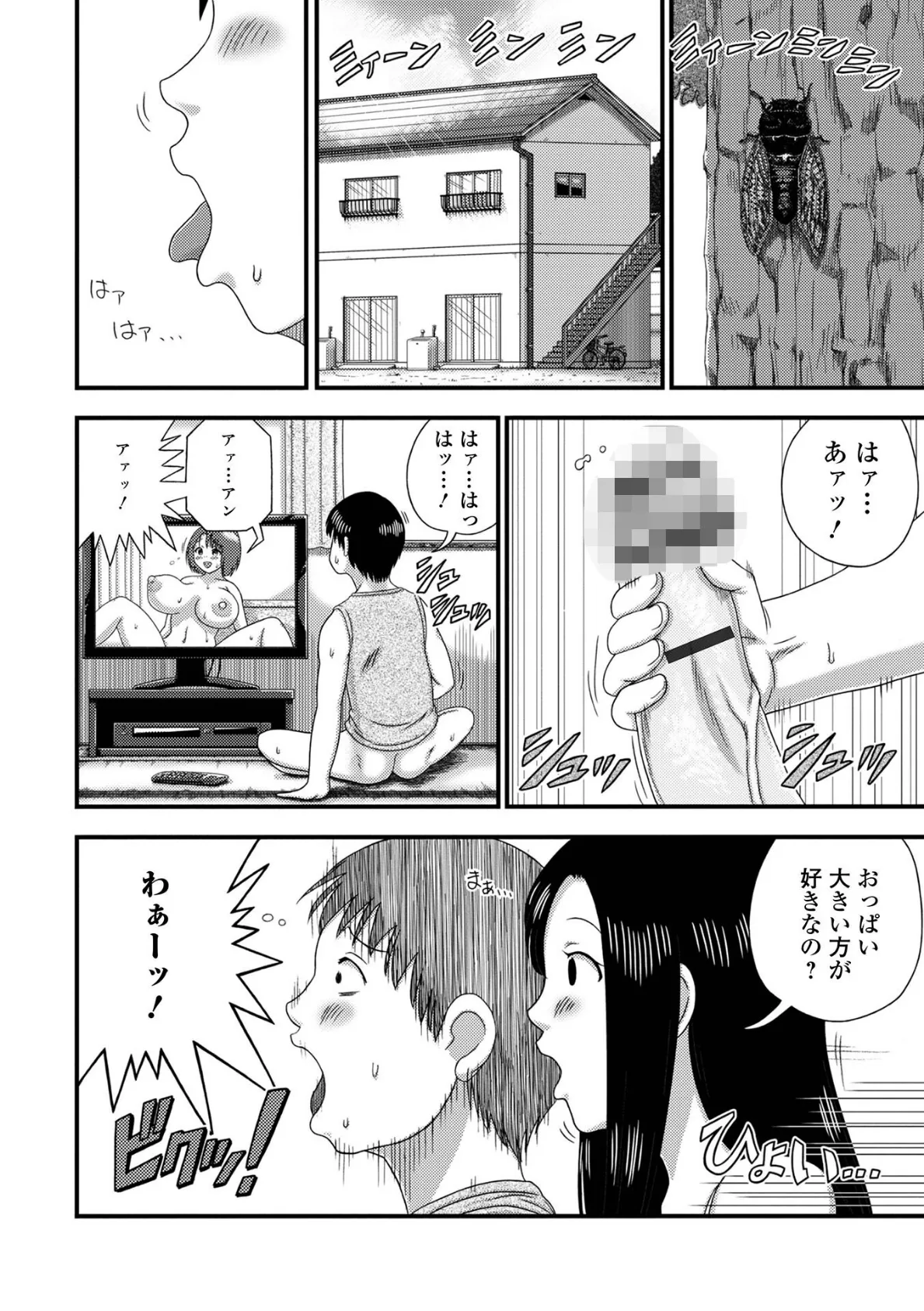 爆乳奥さんの楽園 36ページ