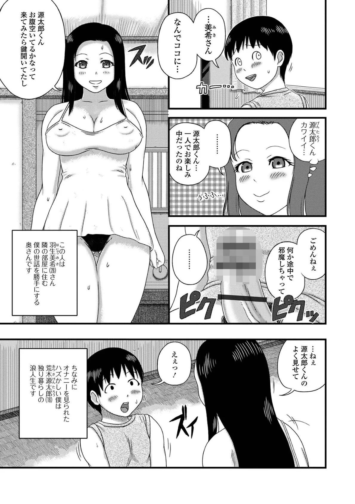 爆乳奥さんの楽園 37ページ