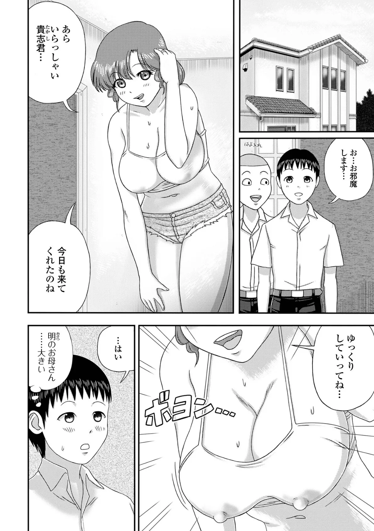 爆乳奥さんの楽園 40ページ