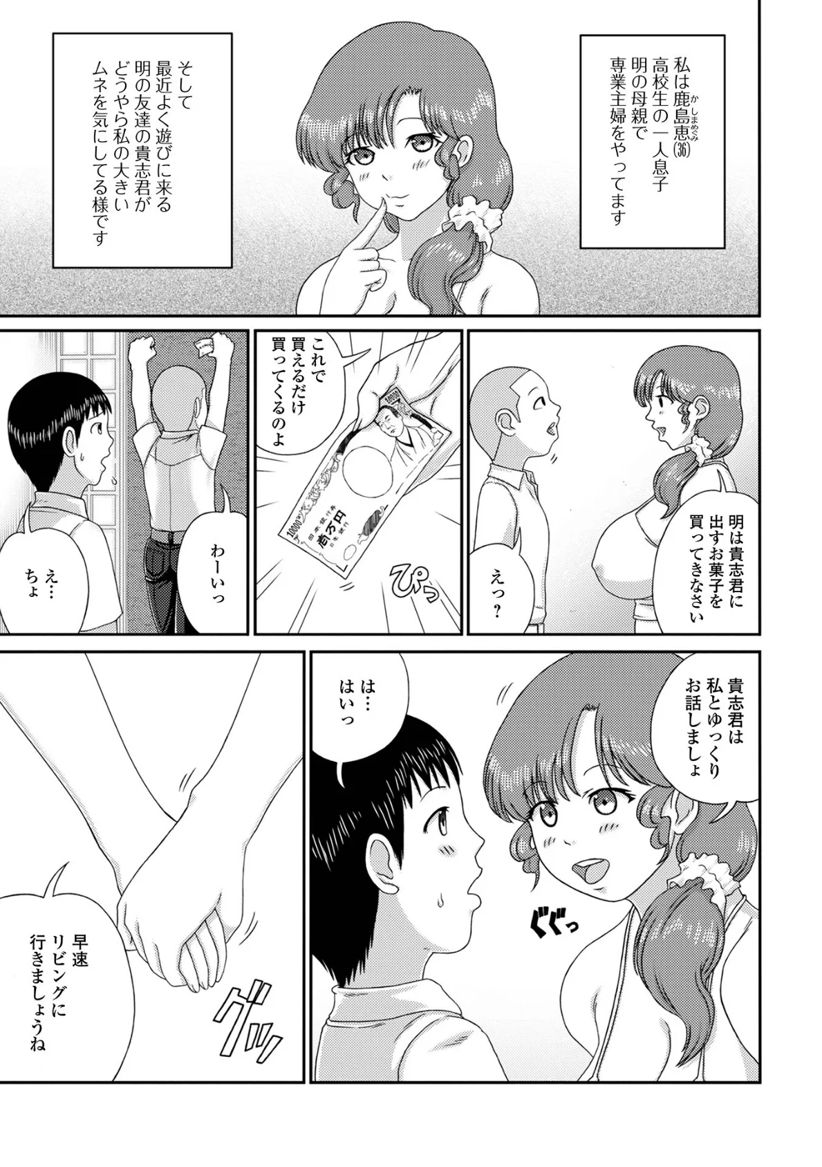 爆乳奥さんの楽園 41ページ