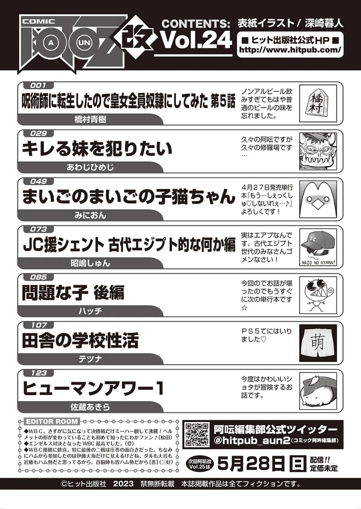 COMIC阿吽 改 Vol.24 2ページ