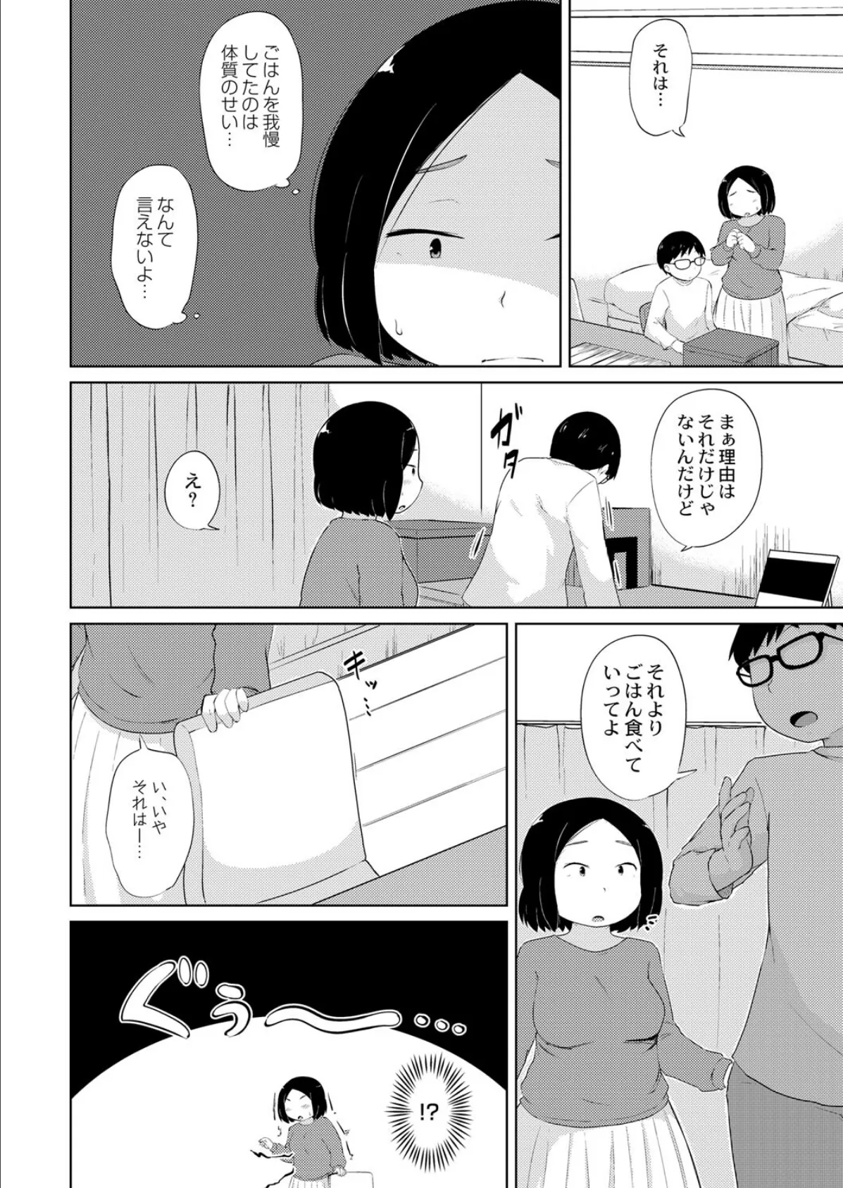 ぽっちゃりJD家庭教師は’美味しさ’で濡れちゃう 6ページ