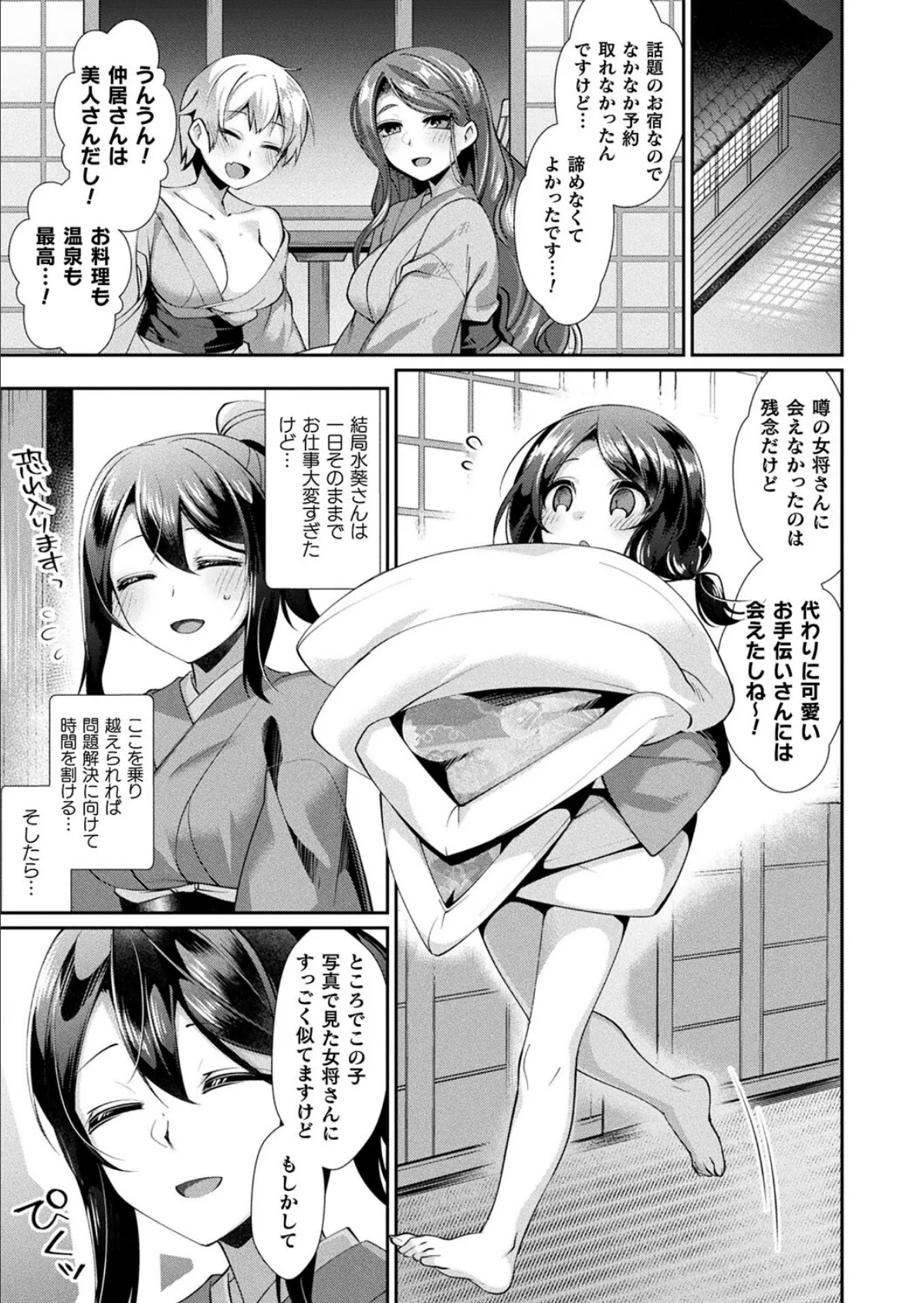 とろけて愛して〜はらぺこ女将の満たし方〜【単話】 3ページ