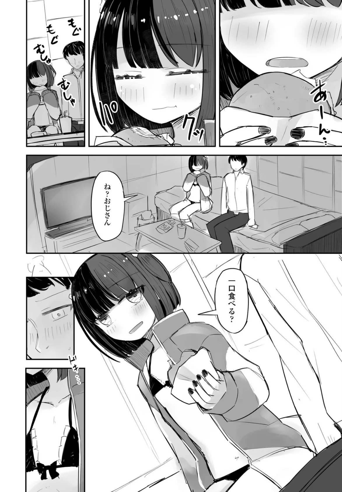 立ちんぼ少女のかんなちゃん 6ページ