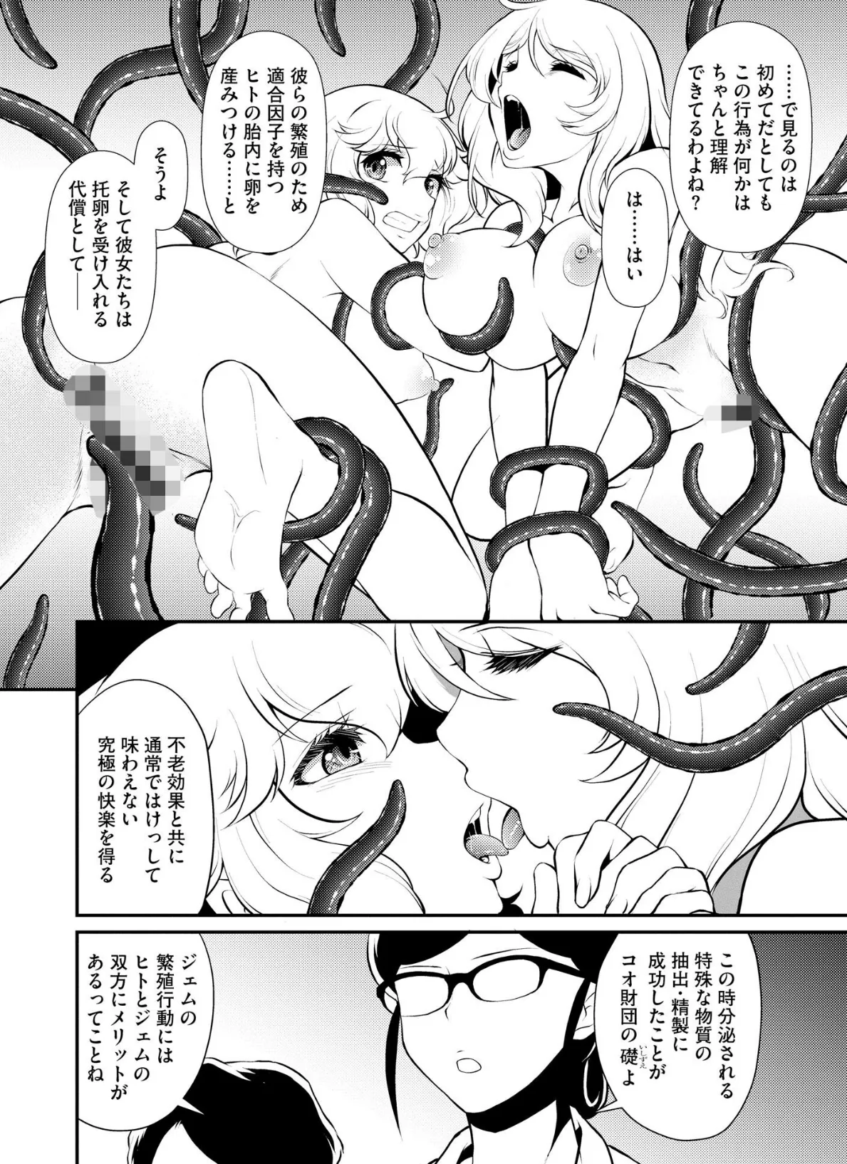 触手生贄少女譚 10ページ