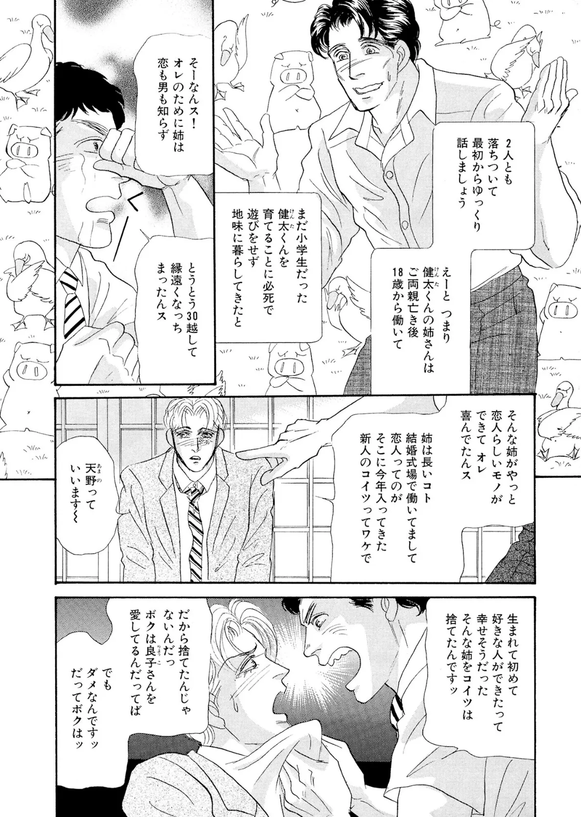 アネ恋♀宣言 Vol.110 9ページ