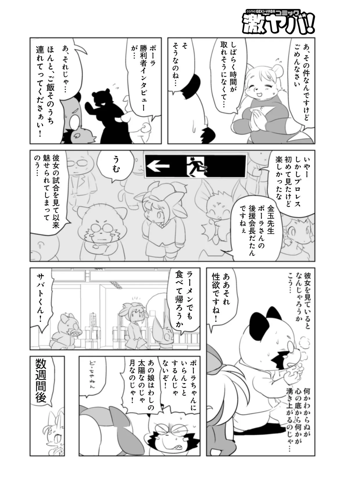 WEB版コミック激ヤバ！168 38ページ