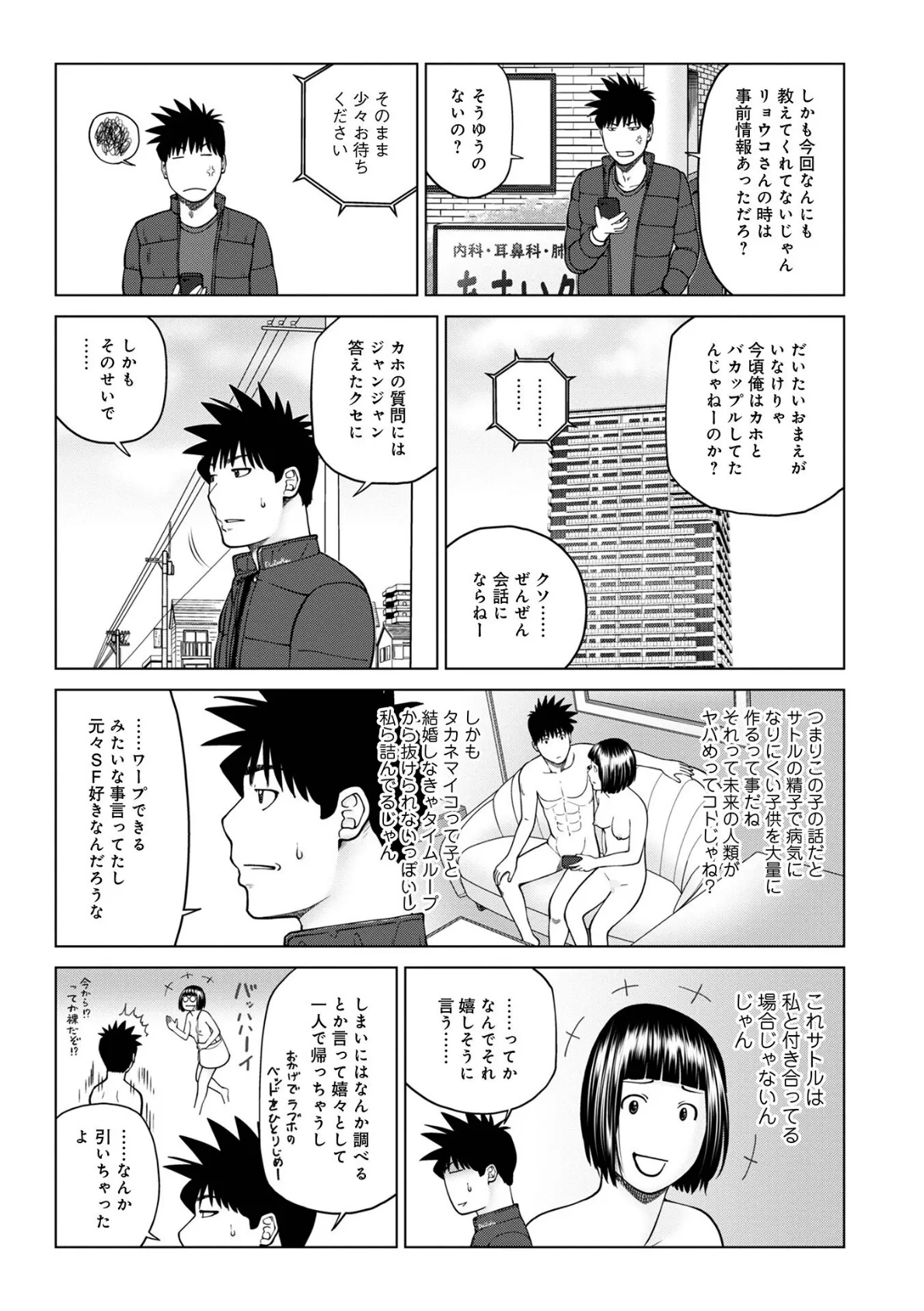 WEB版コミック激ヤバ！168 5ページ
