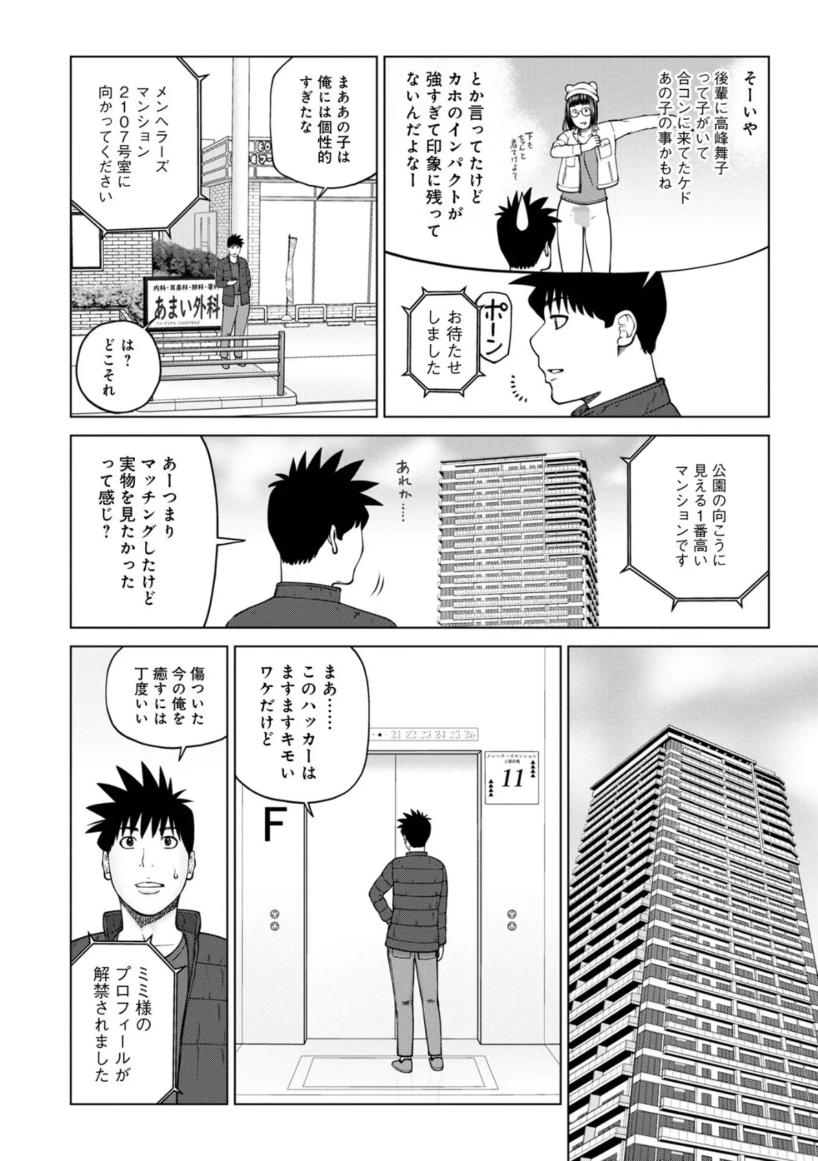 WEB版コミック激ヤバ！168 6ページ