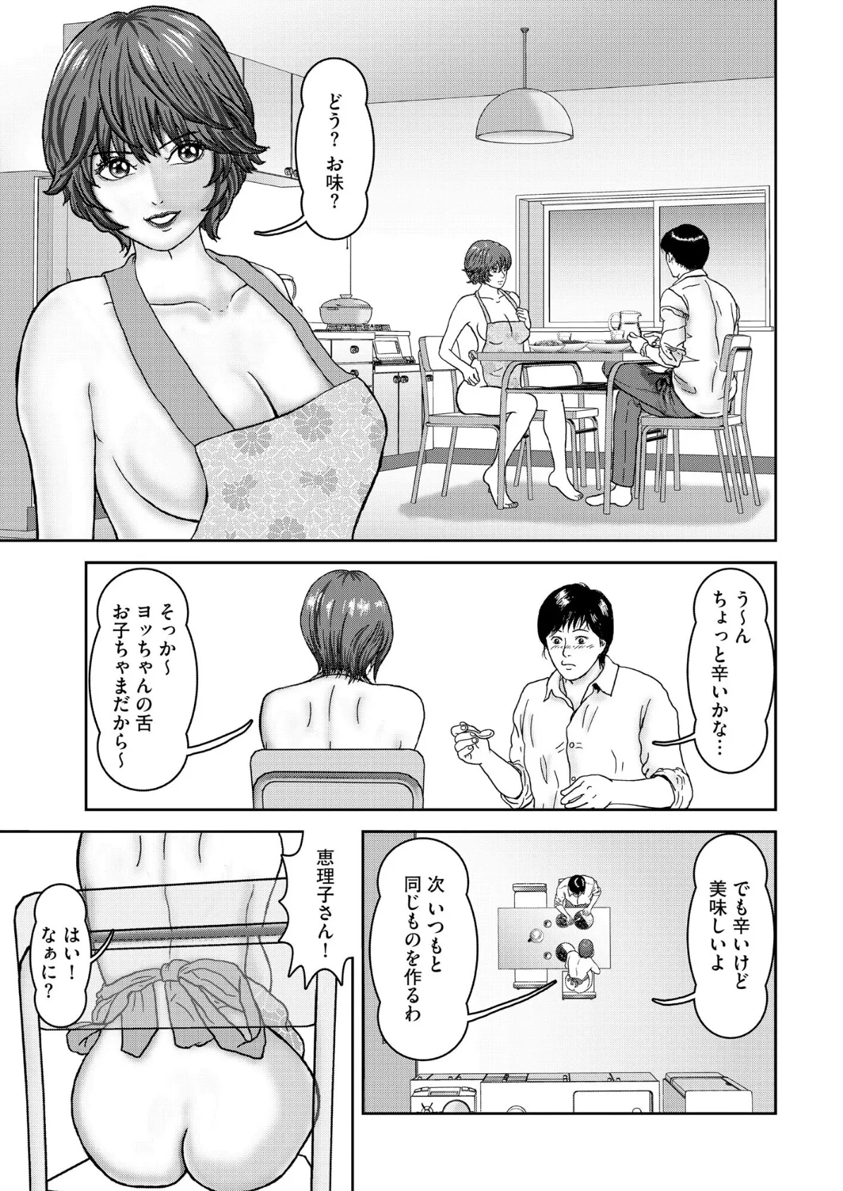 【デジタル版】漫画人妻快楽庵 Vol.53 5ページ