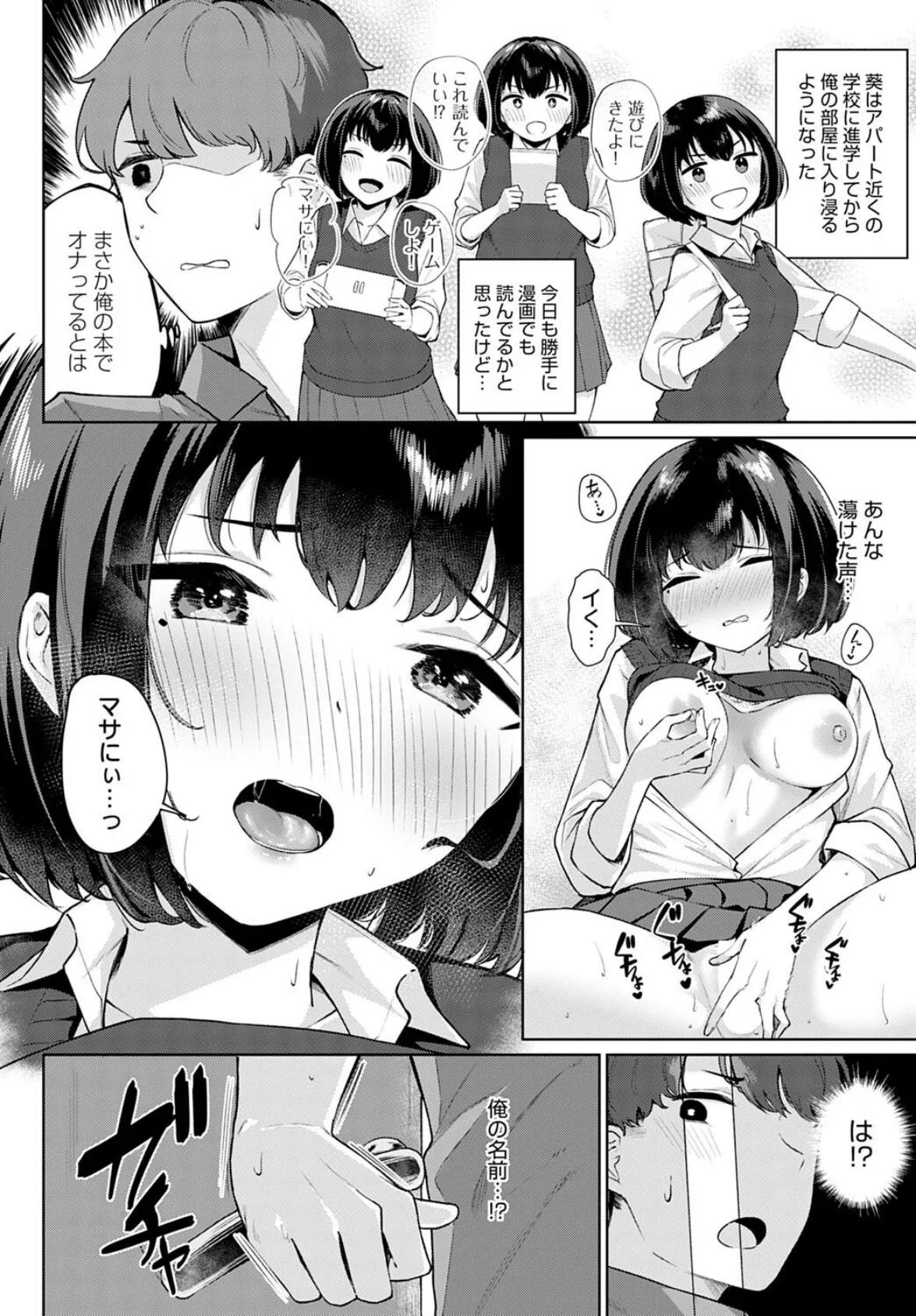 マンガみたいな恋したい！ 2ページ