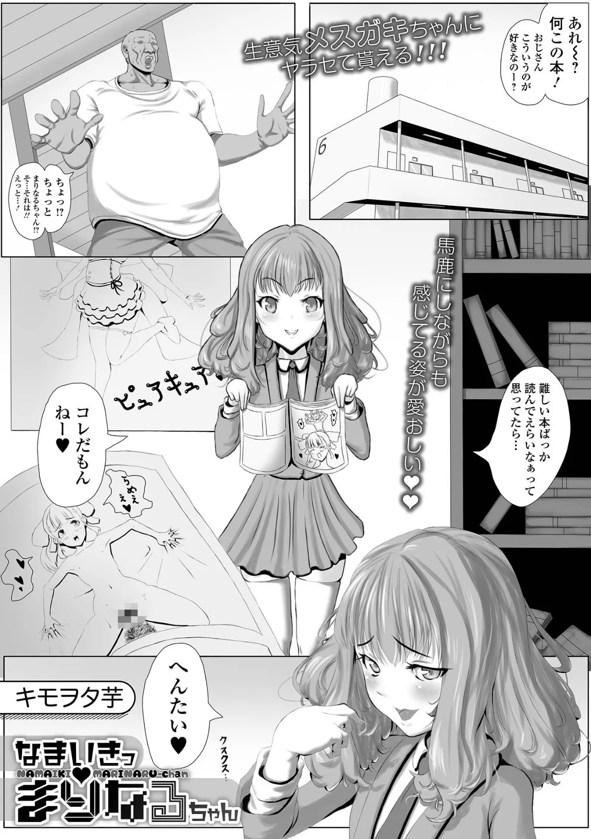 なまいきっまりなるちゃん