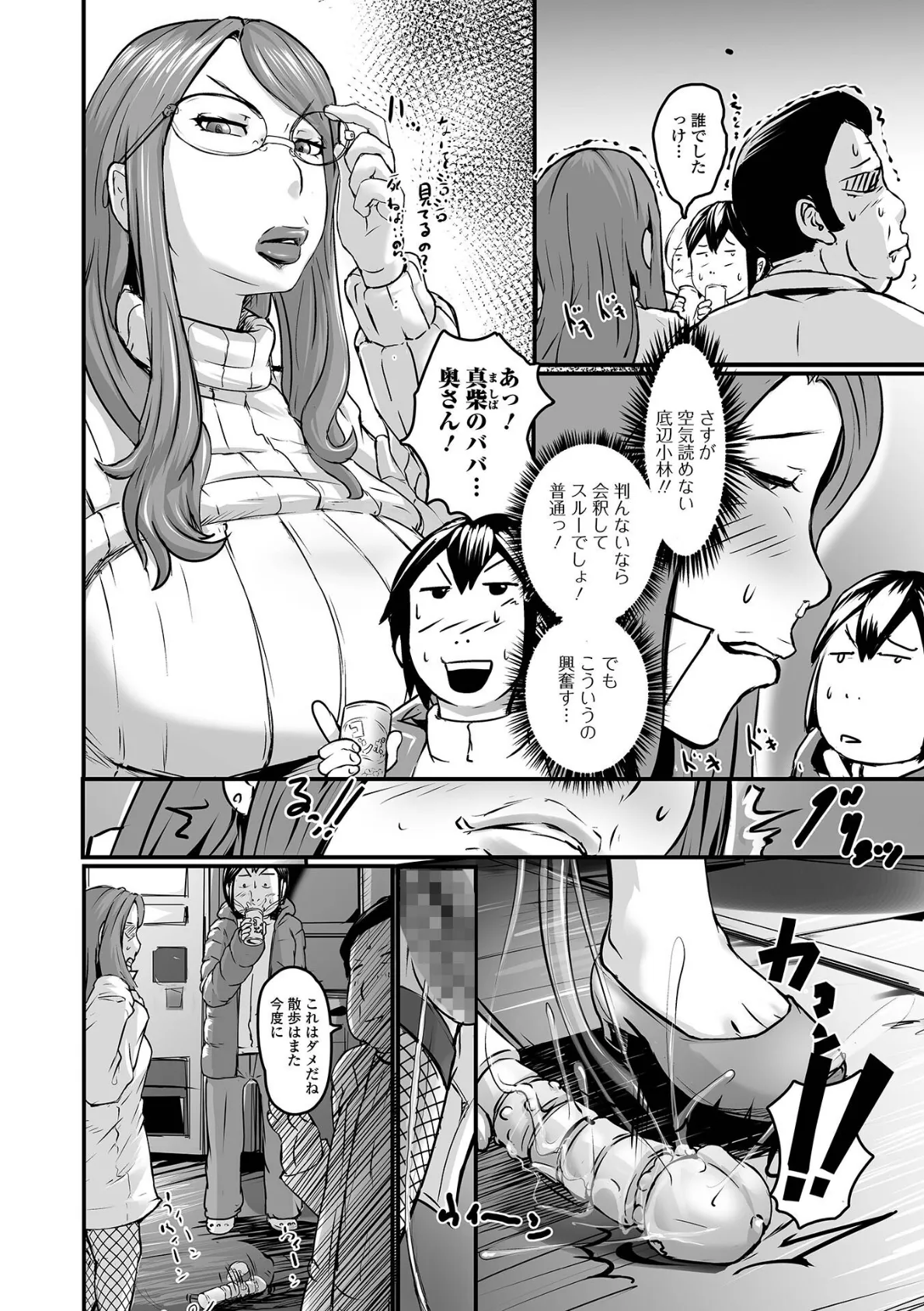 Web配信 月刊 隣の気になる奥さん vol.069 12ページ